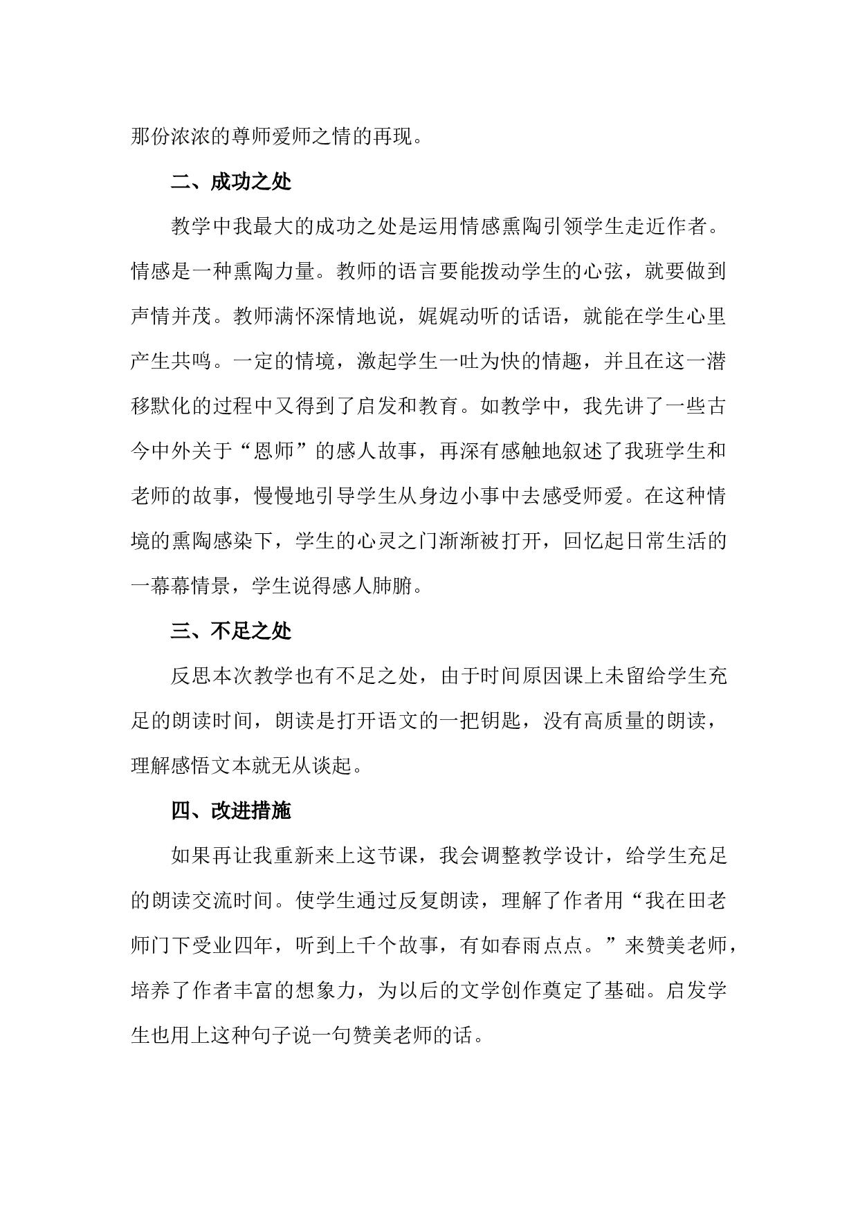 老师领进门  教学反思1.docx 第2页