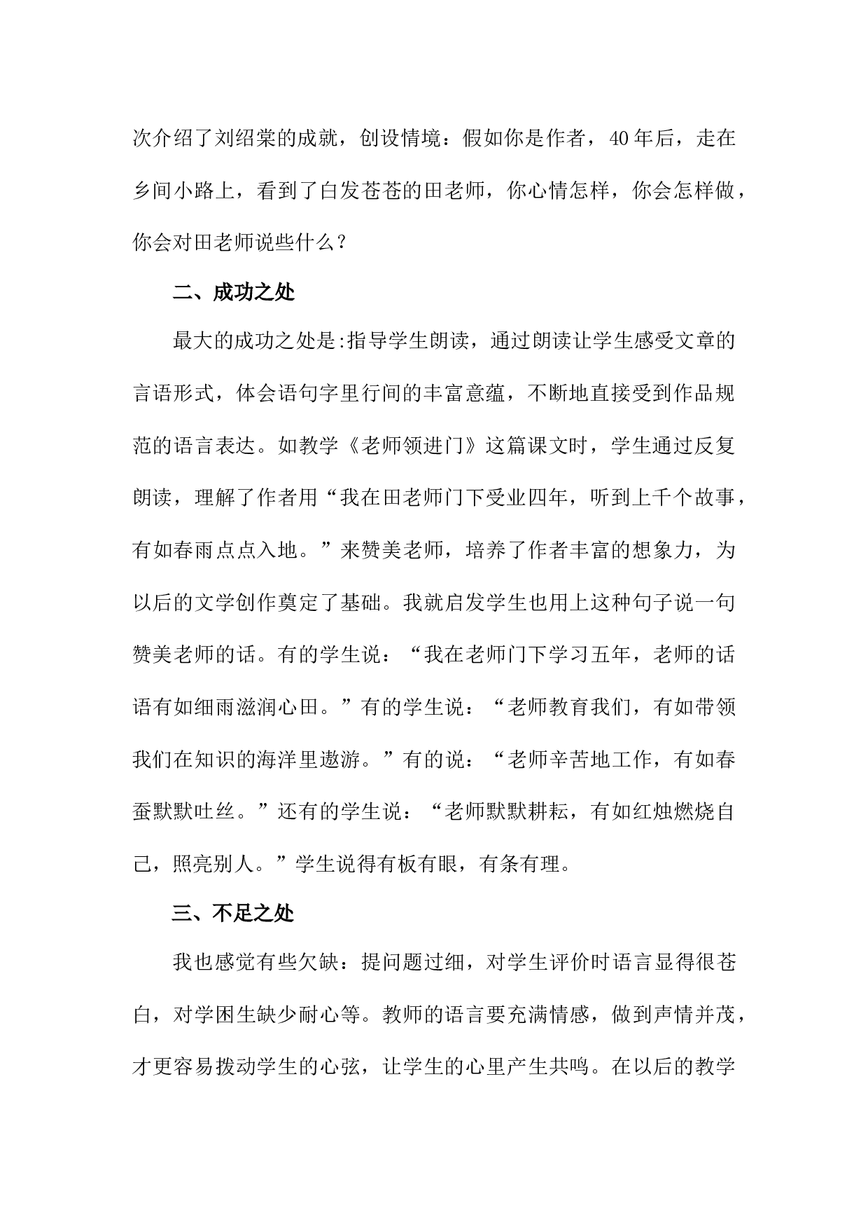 老师领进门  教学反思2.docx 第2页