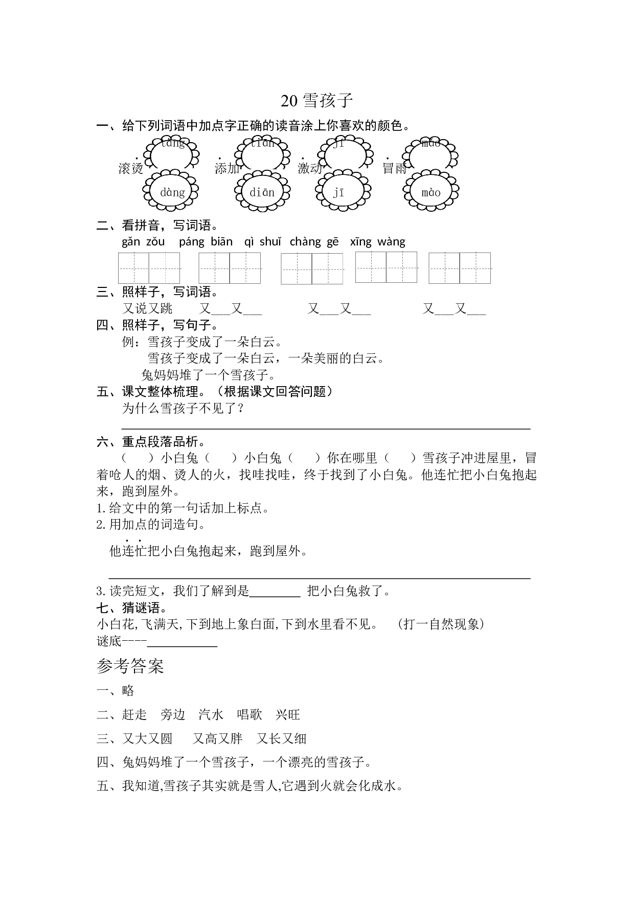 20雪孩子 课时练习（含答案）.docx 第1页