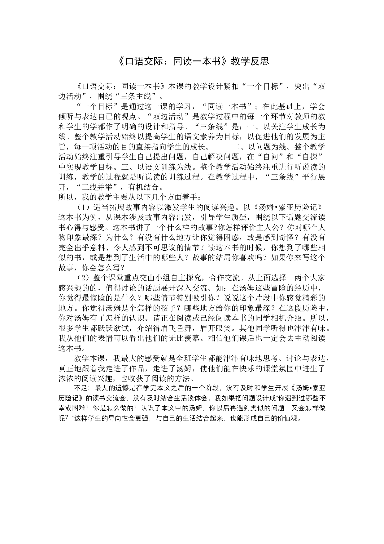 《口语交际：同读一本书》教学反思.docx 第1页