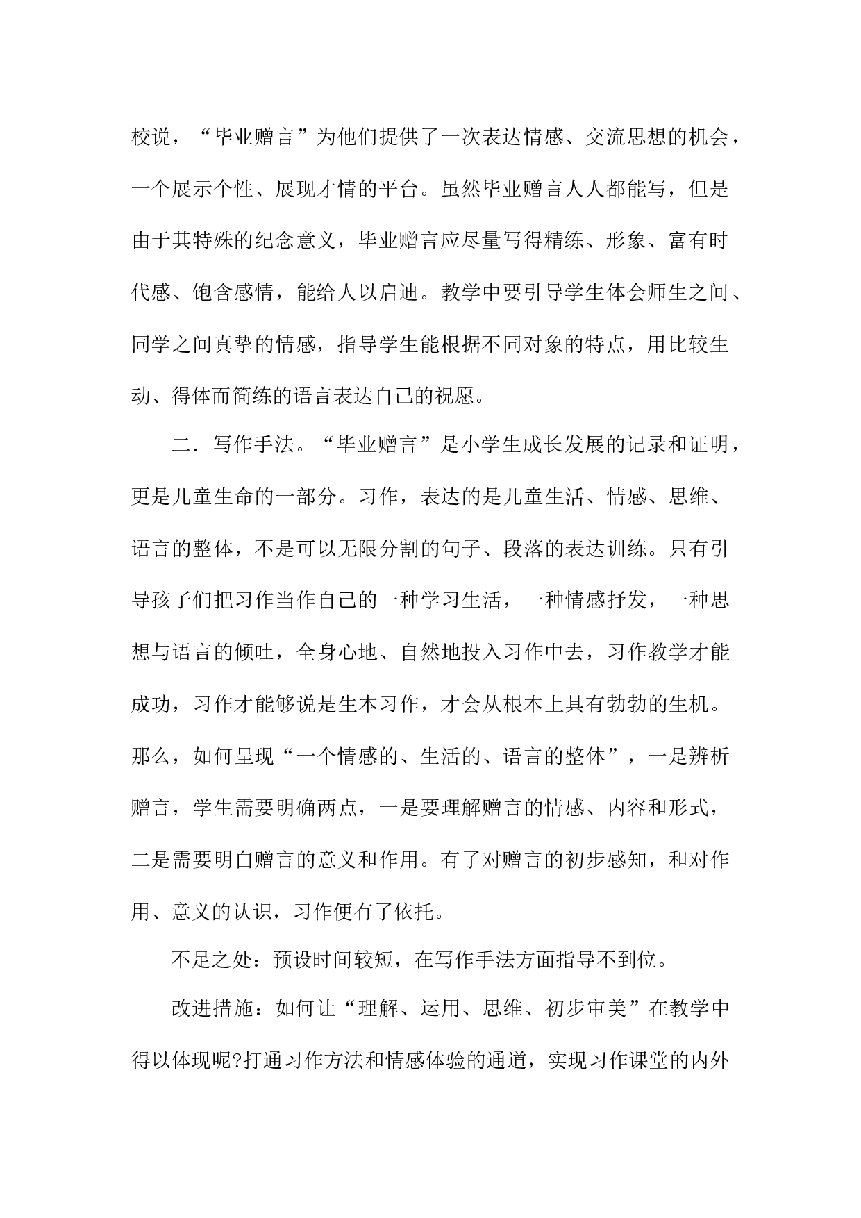 依依惜别 教学反思2.docx 第2页