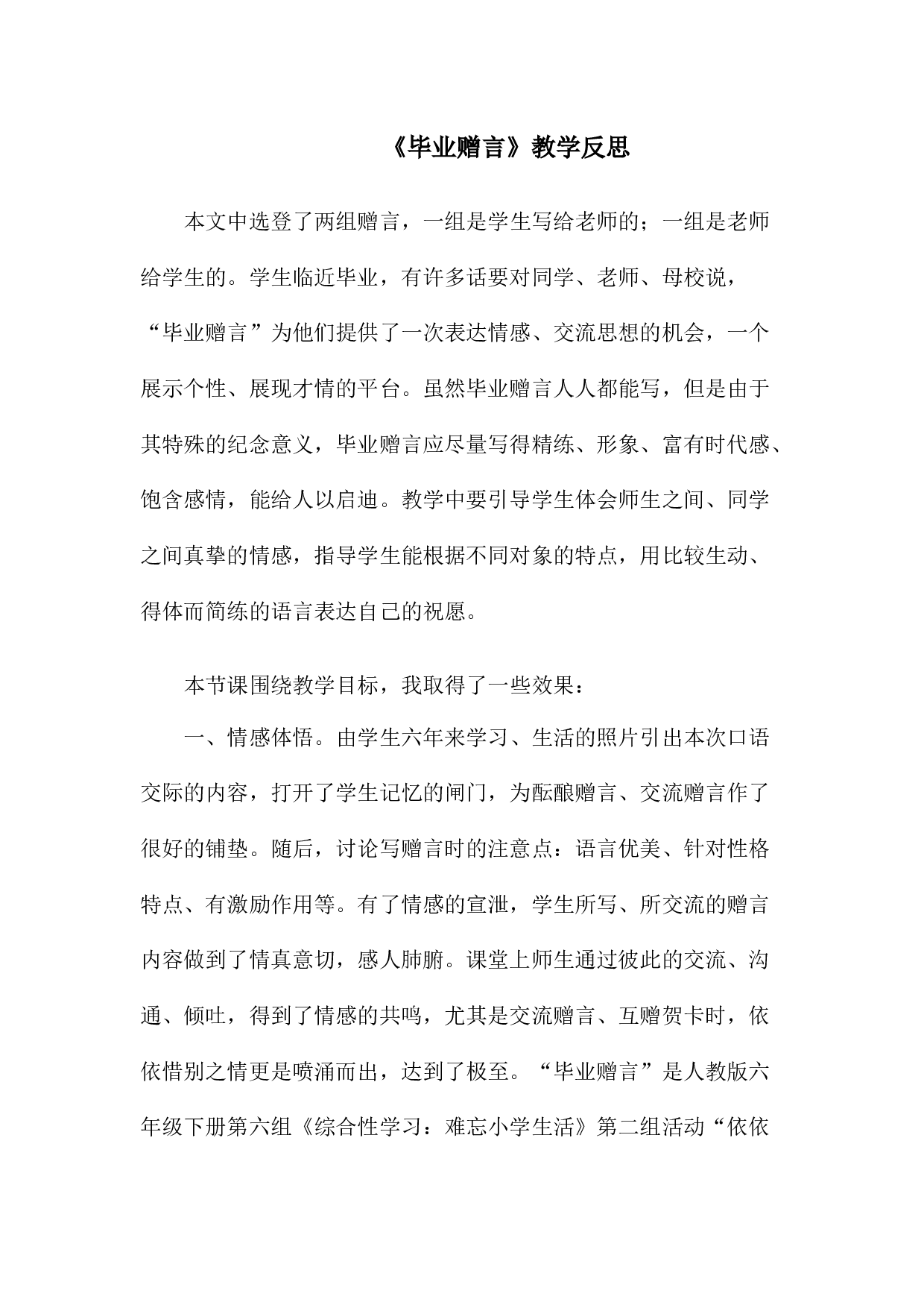 毕业赠言 教学反思.docx 第1页