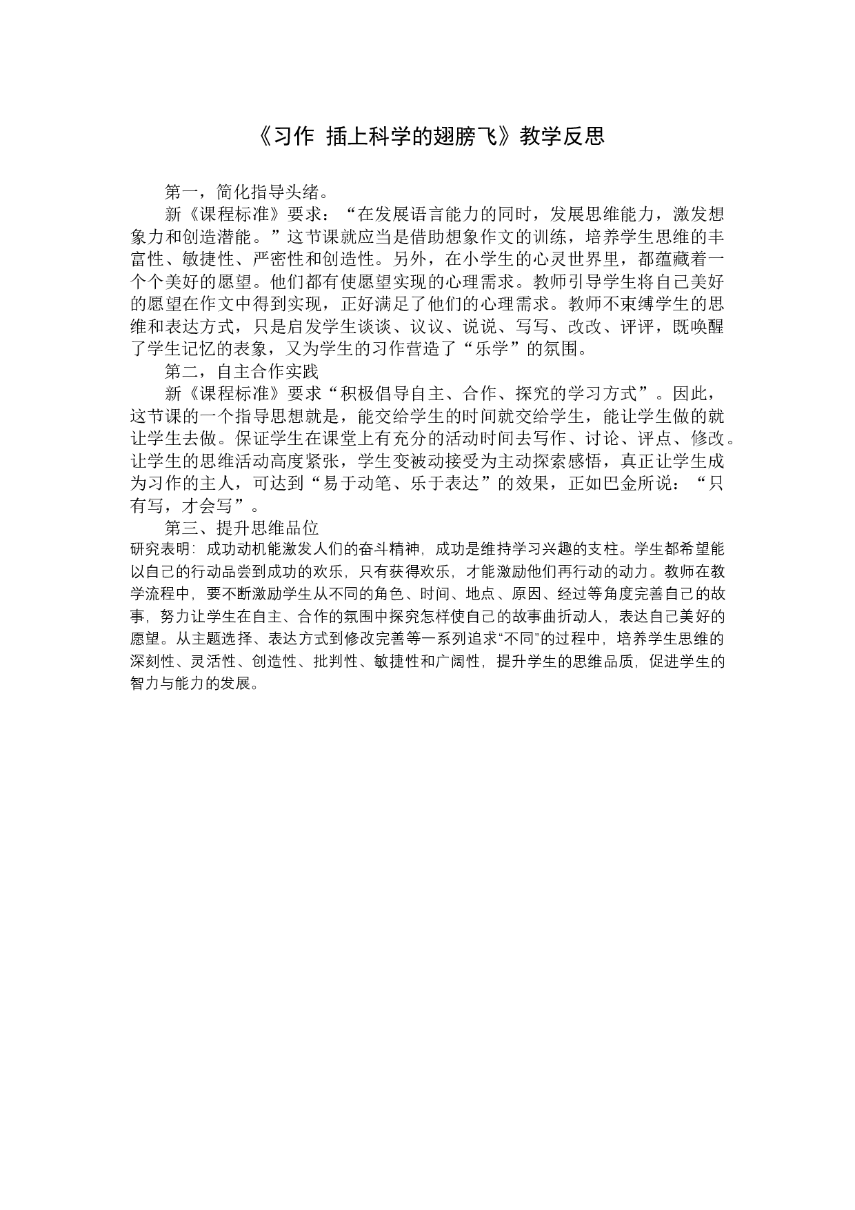 《习作：插上科学的翅膀飞》教学反思.docx 第1页