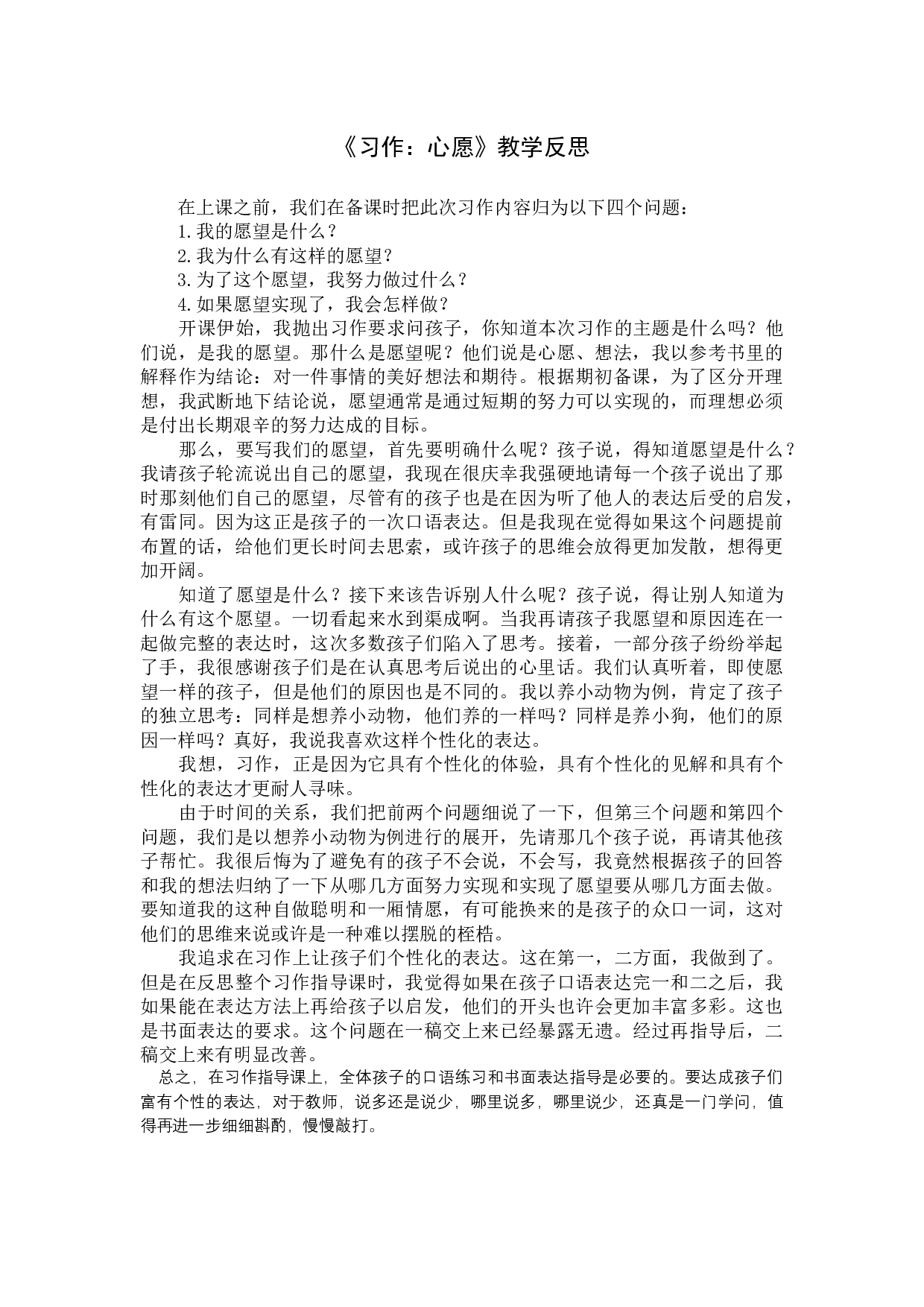 《习作：心愿》教学反思.docx 第1页