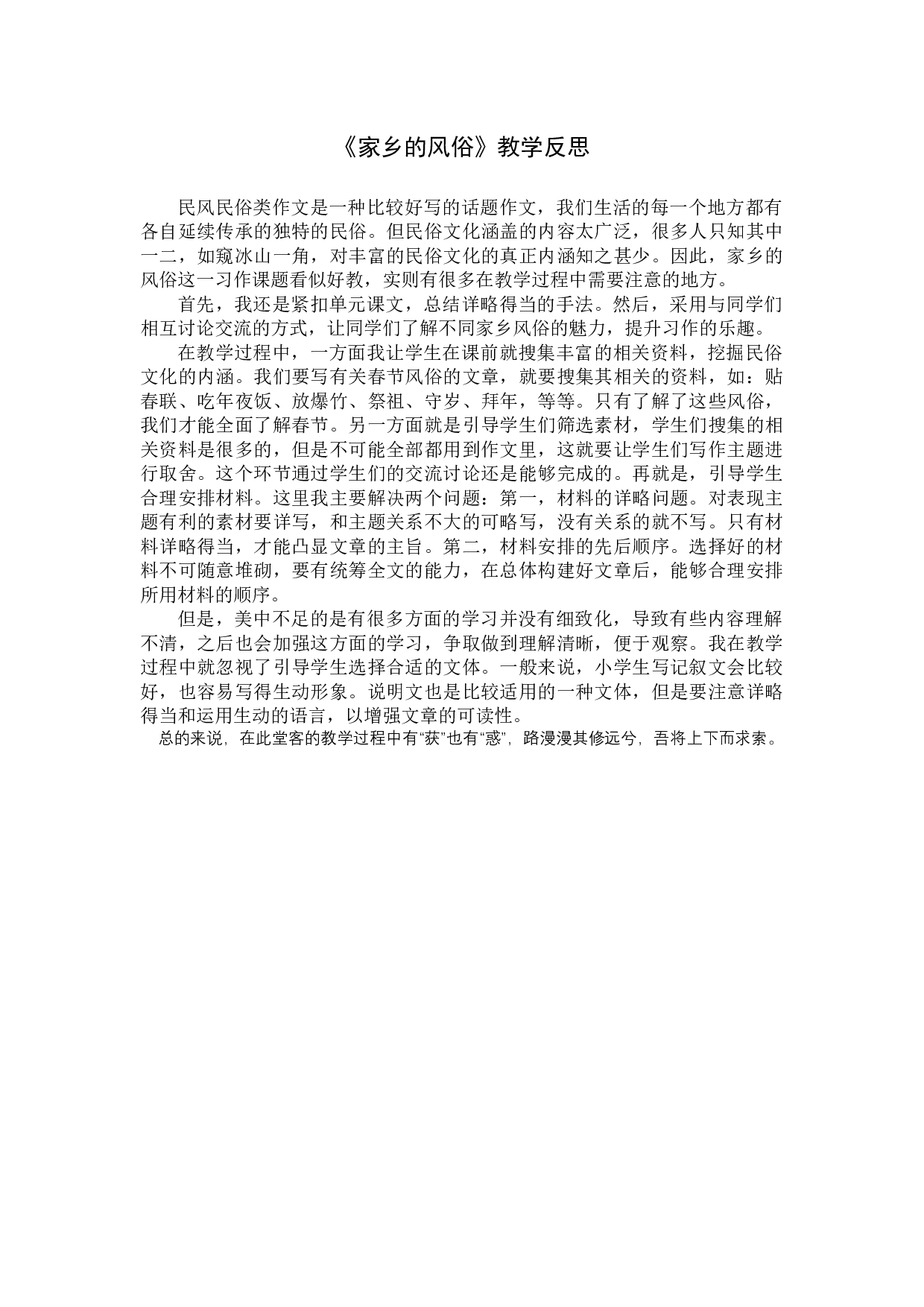 《习作：家乡的风俗》教学反思.docx 第1页