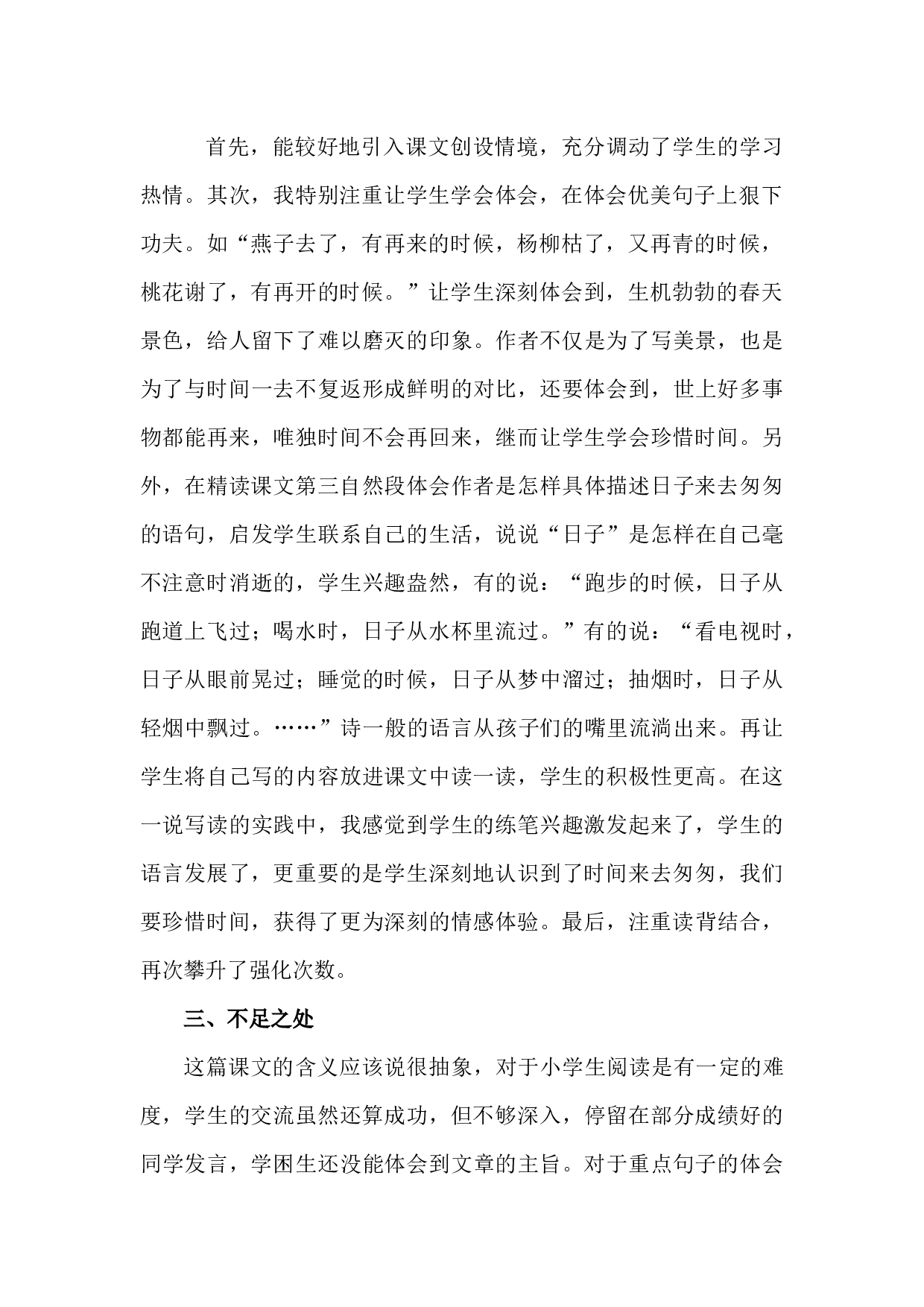 8《匆匆》 教学反思1.docx 第2页