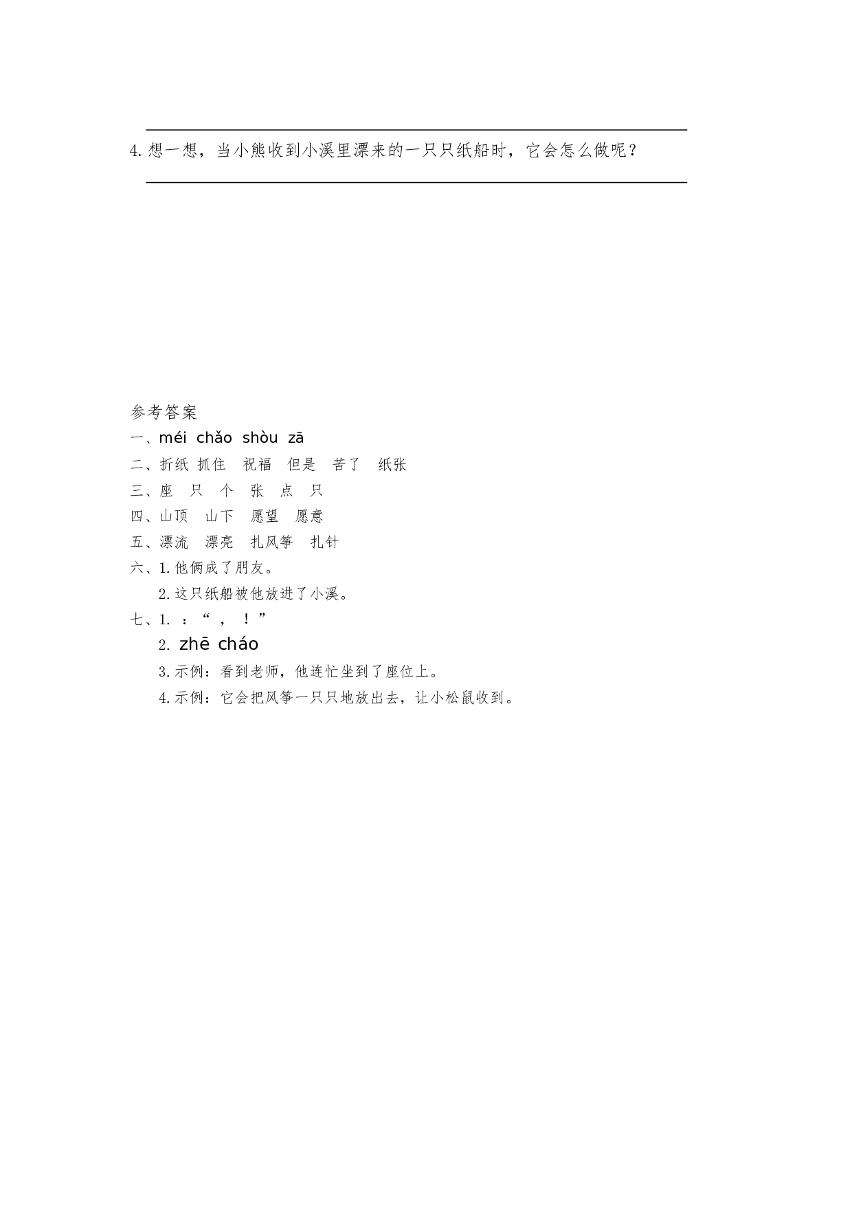 23 纸船和风筝 课时练习（含答案）.docx 第2页