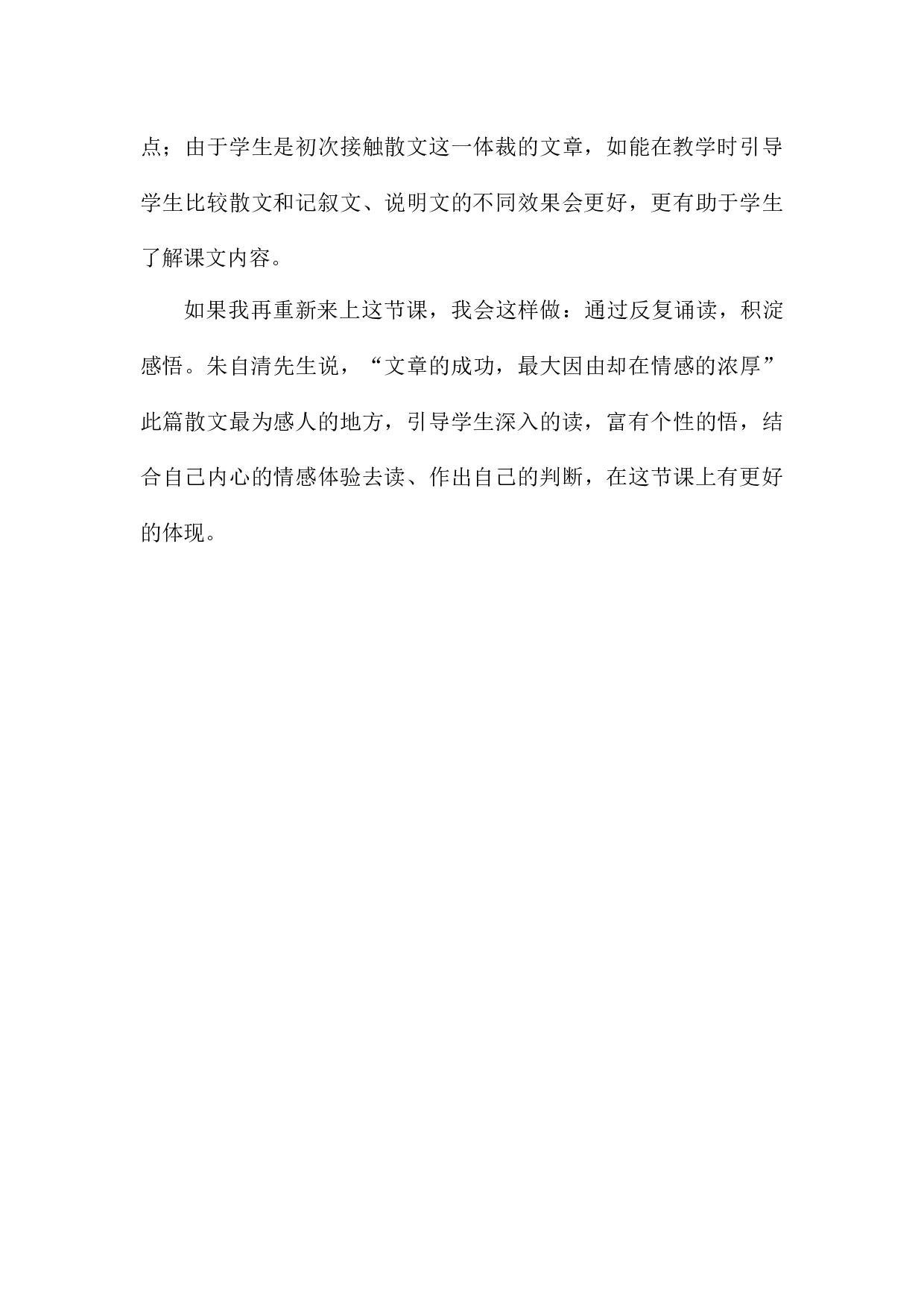 8《匆匆》 教学反思3.docx 第3页