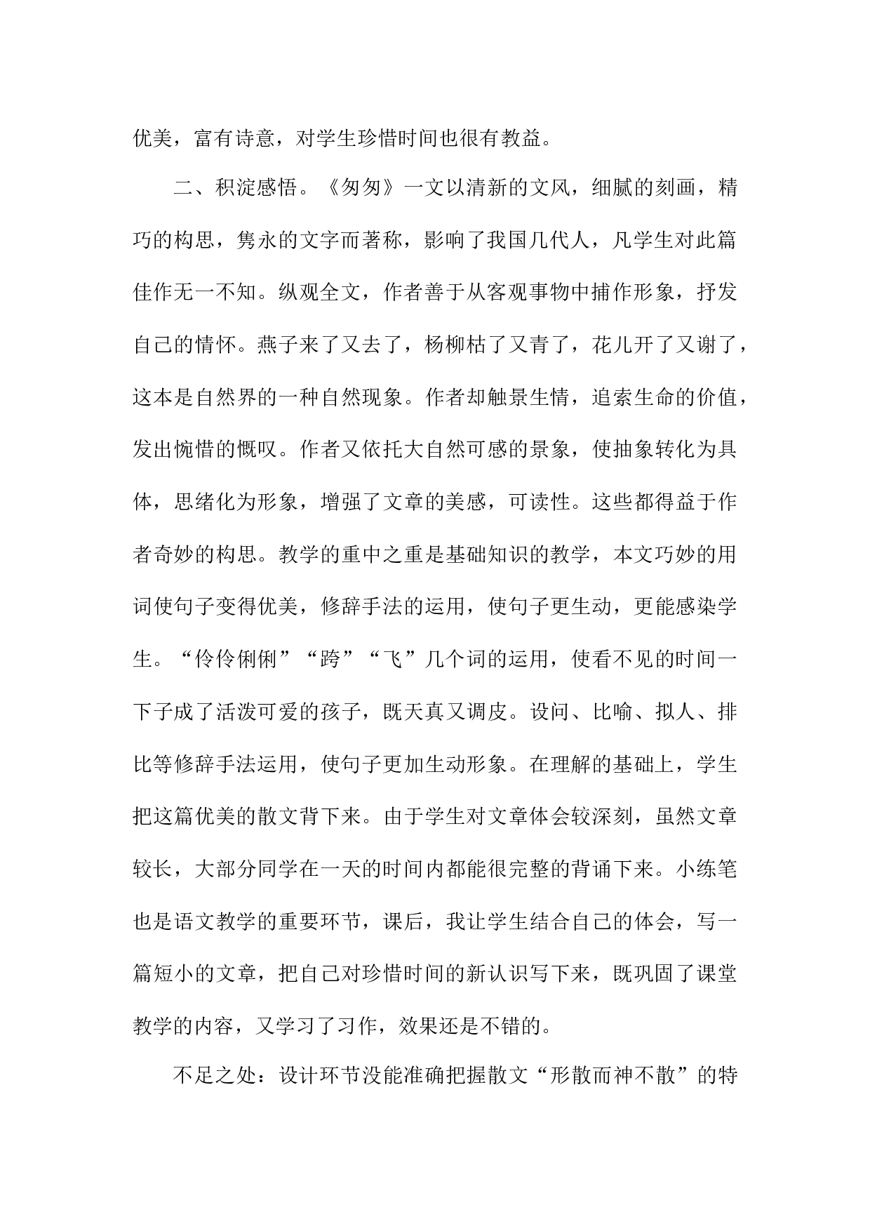 8《匆匆》 教学反思3.docx 第2页