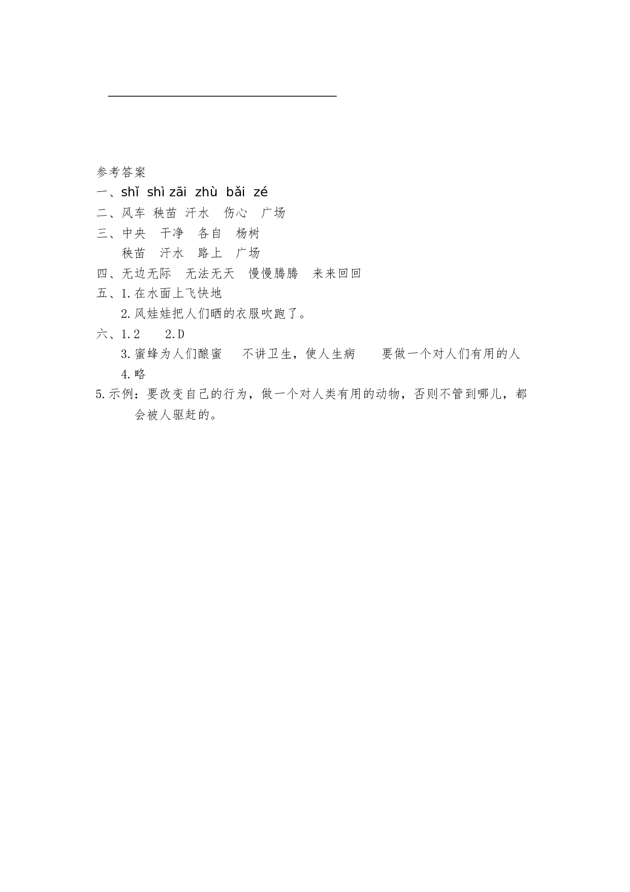 24风娃娃 课时练习（含答案）.docx 第2页