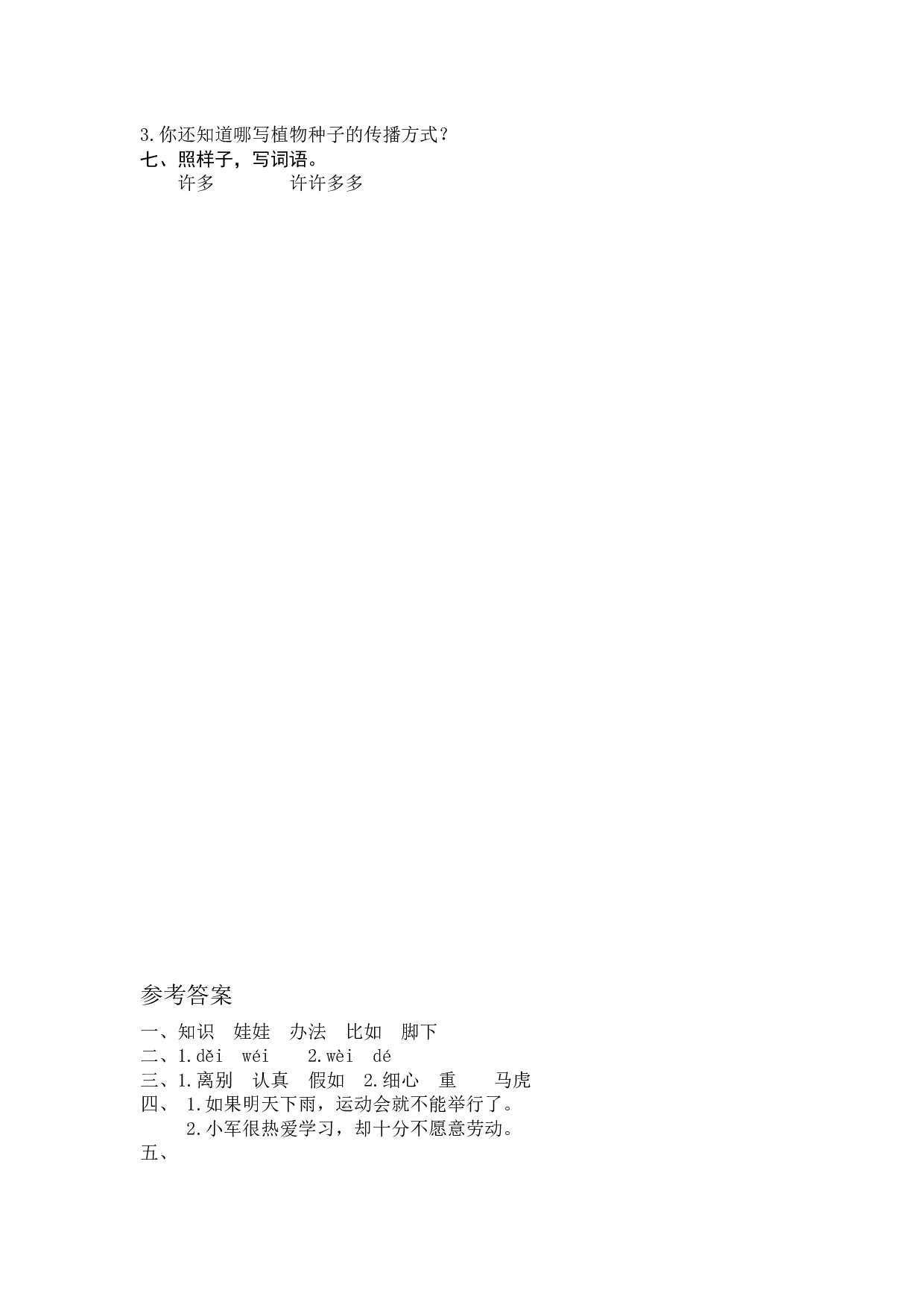 3 植物妈妈有办法 课时练习（含答案）.docx 第2页