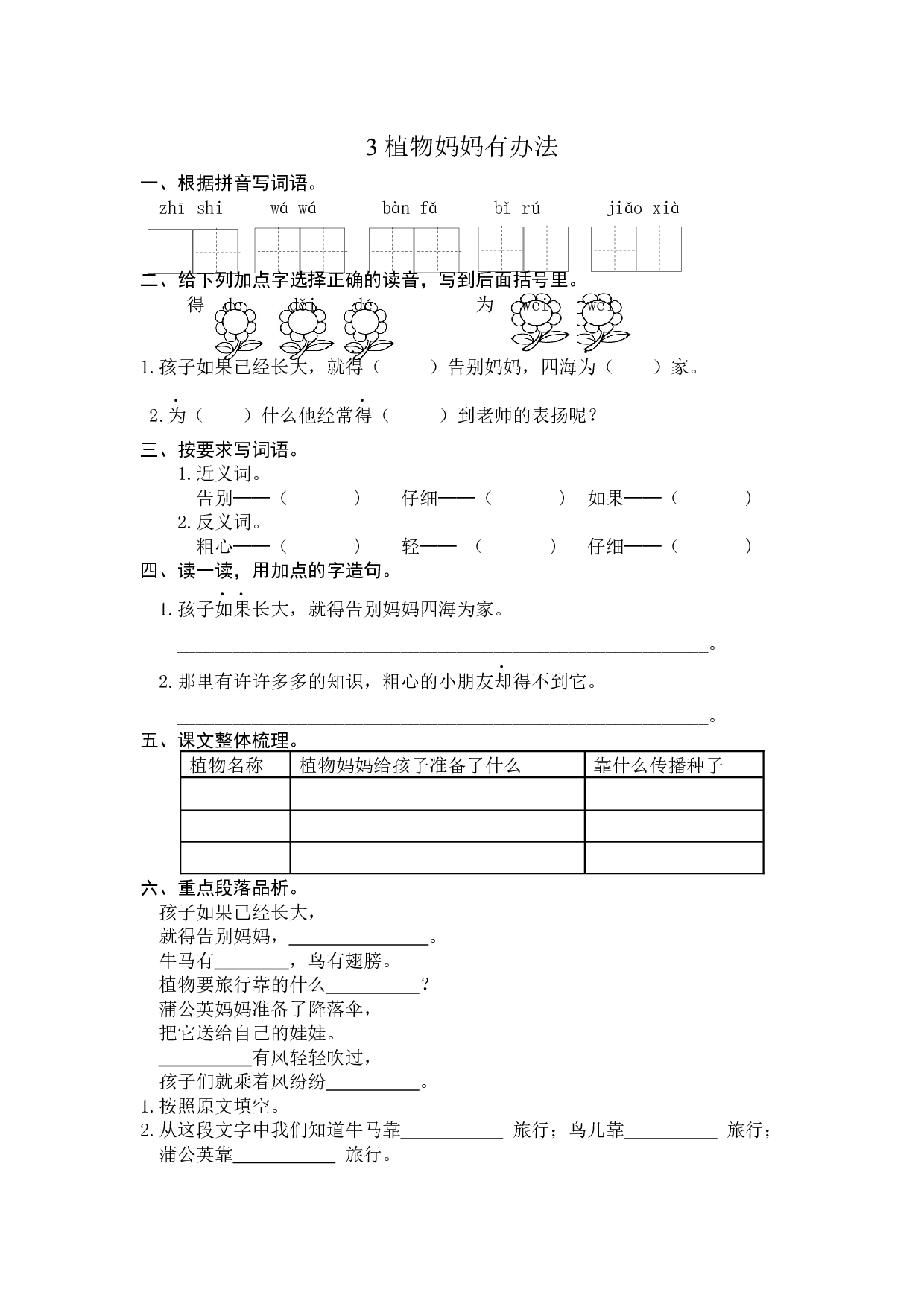 3 植物妈妈有办法 课时练习（含答案）.docx 第1页