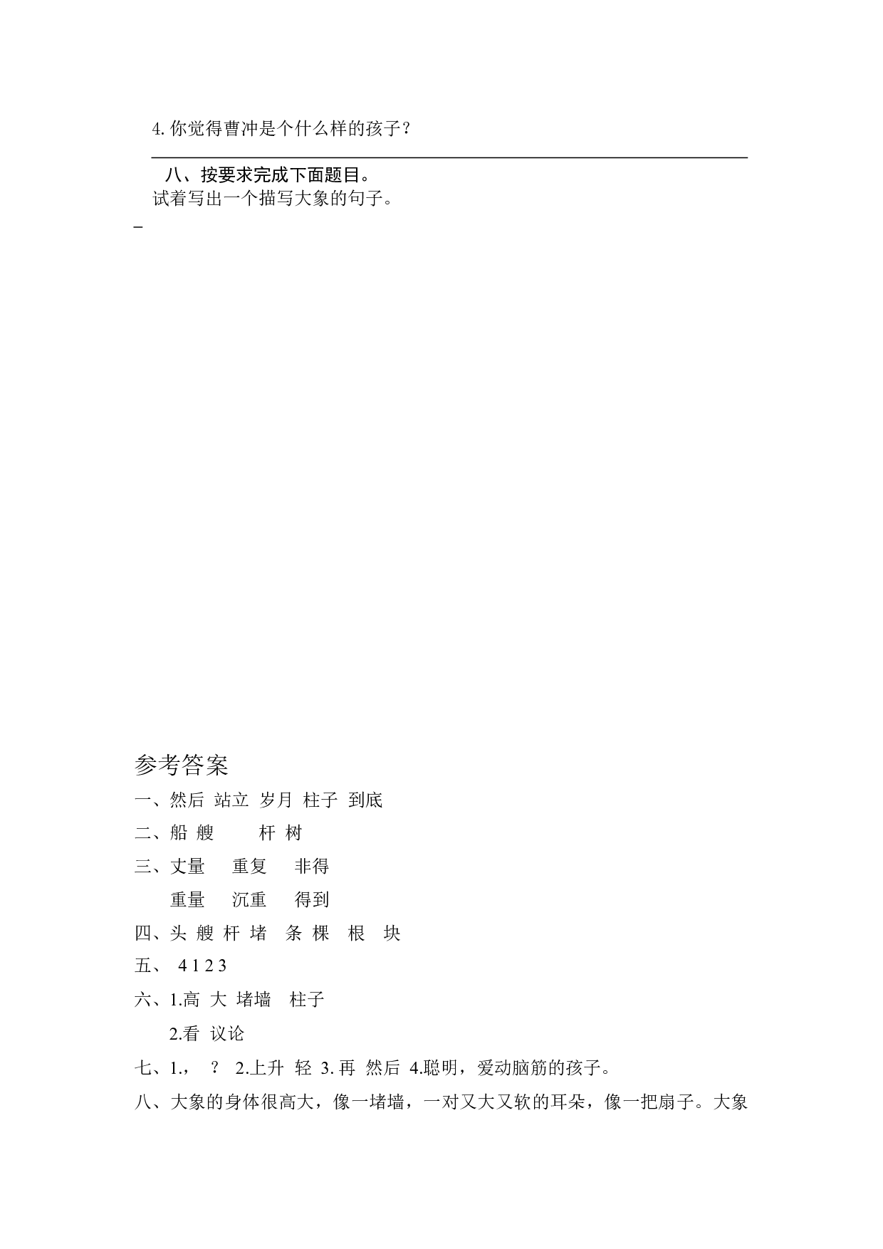 4 曹冲称象 课时练习（含答案）.docx 第2页