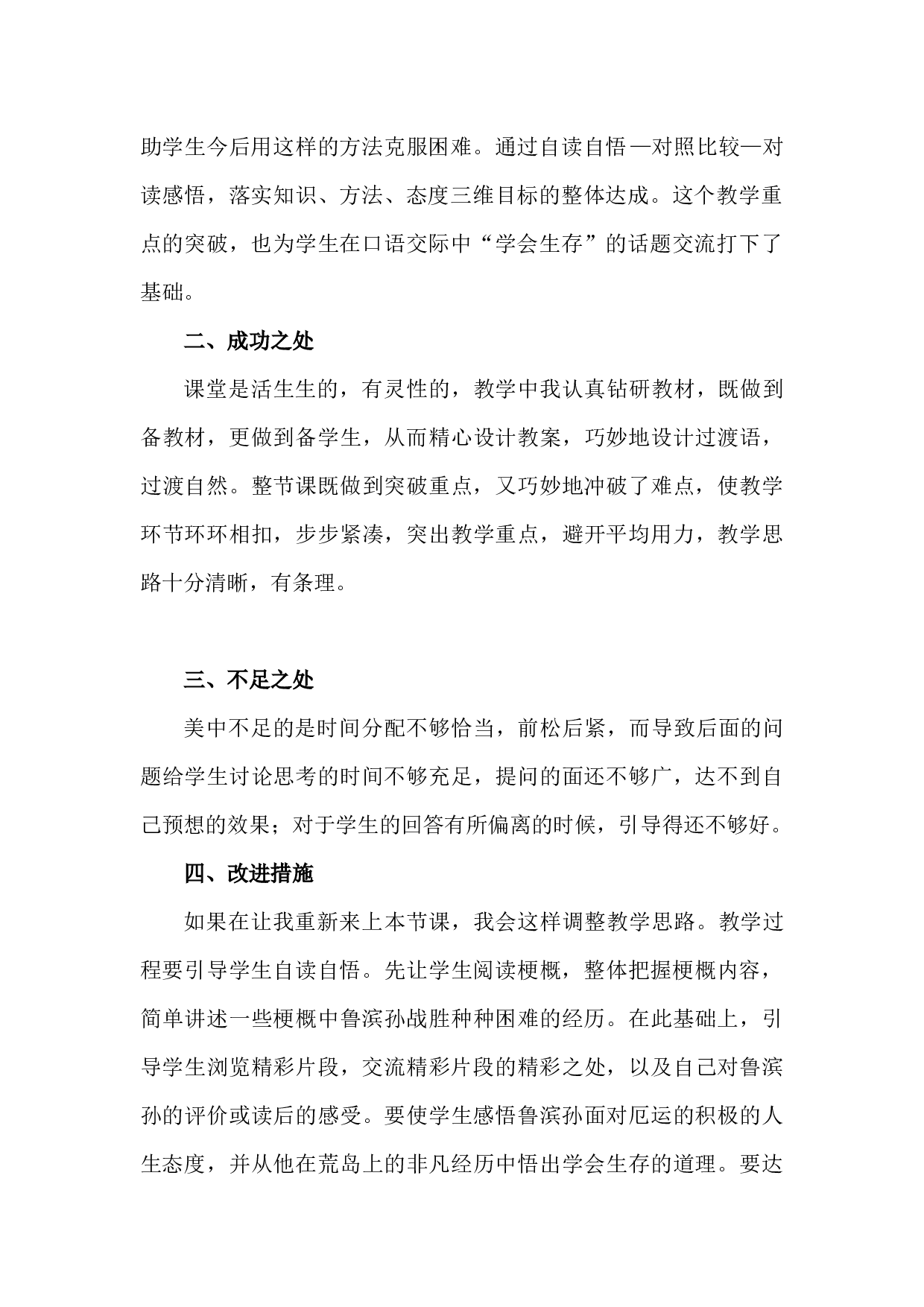 5 《鲁滨逊漂流记》（节选）教学反思1.docx 第2页