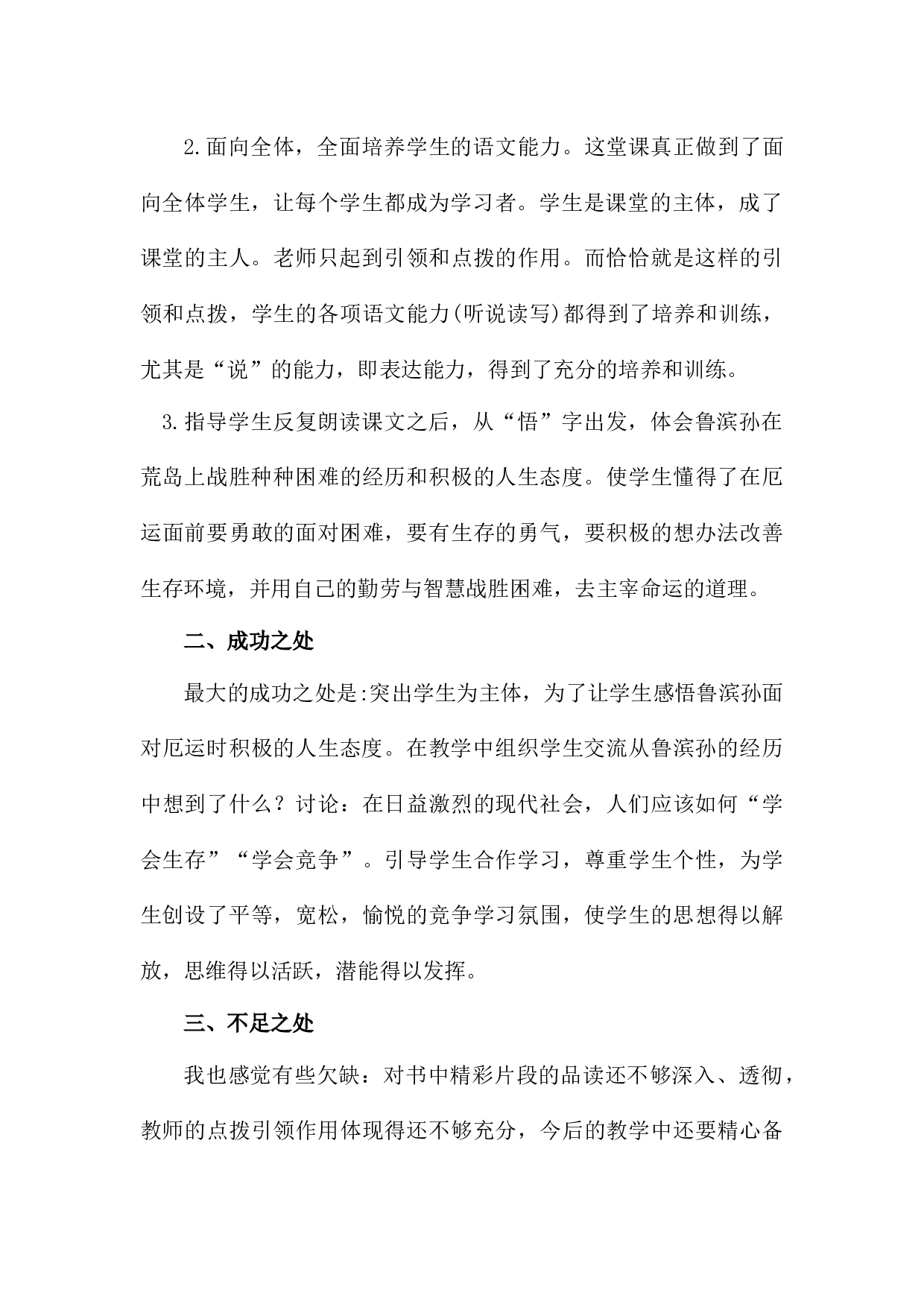 5 《鲁滨逊漂流记》（节选）教学反思2.docx 第2页