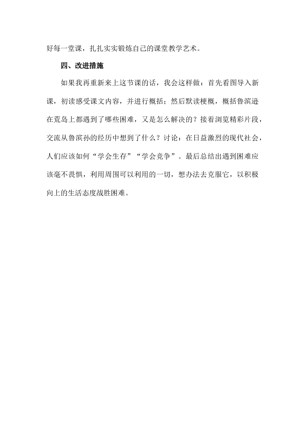 5 《鲁滨逊漂流记》（节选）教学反思2.docx 第3页