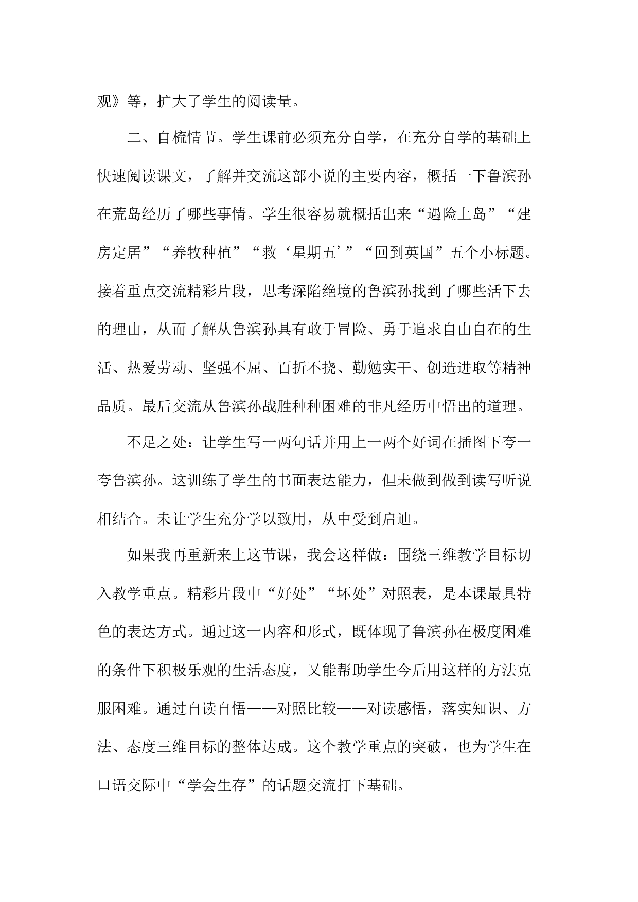 5 《鲁滨逊漂流记》（节选）教学反思3.docx 第2页