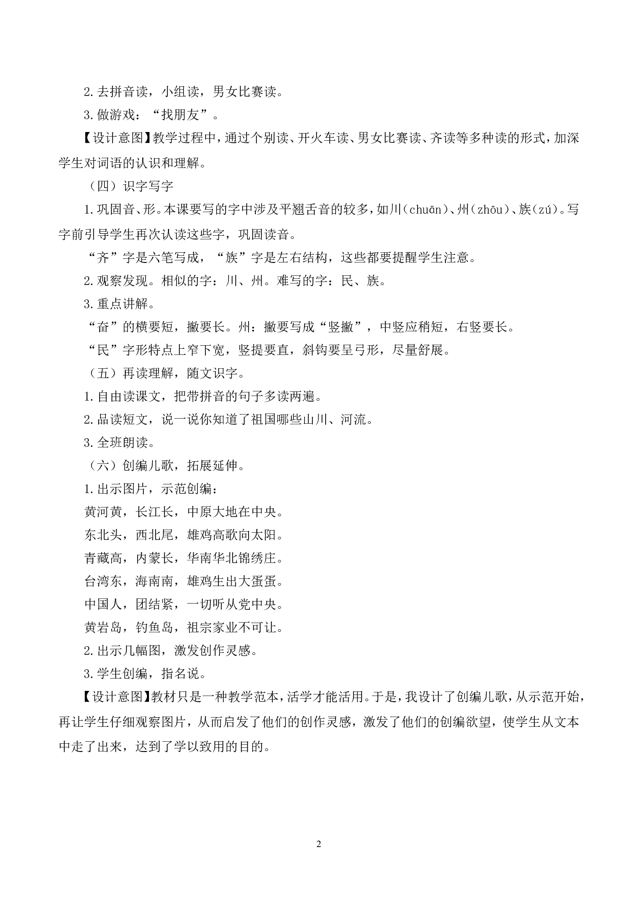 （说课稿）识字1  神州谣.doc 第2页