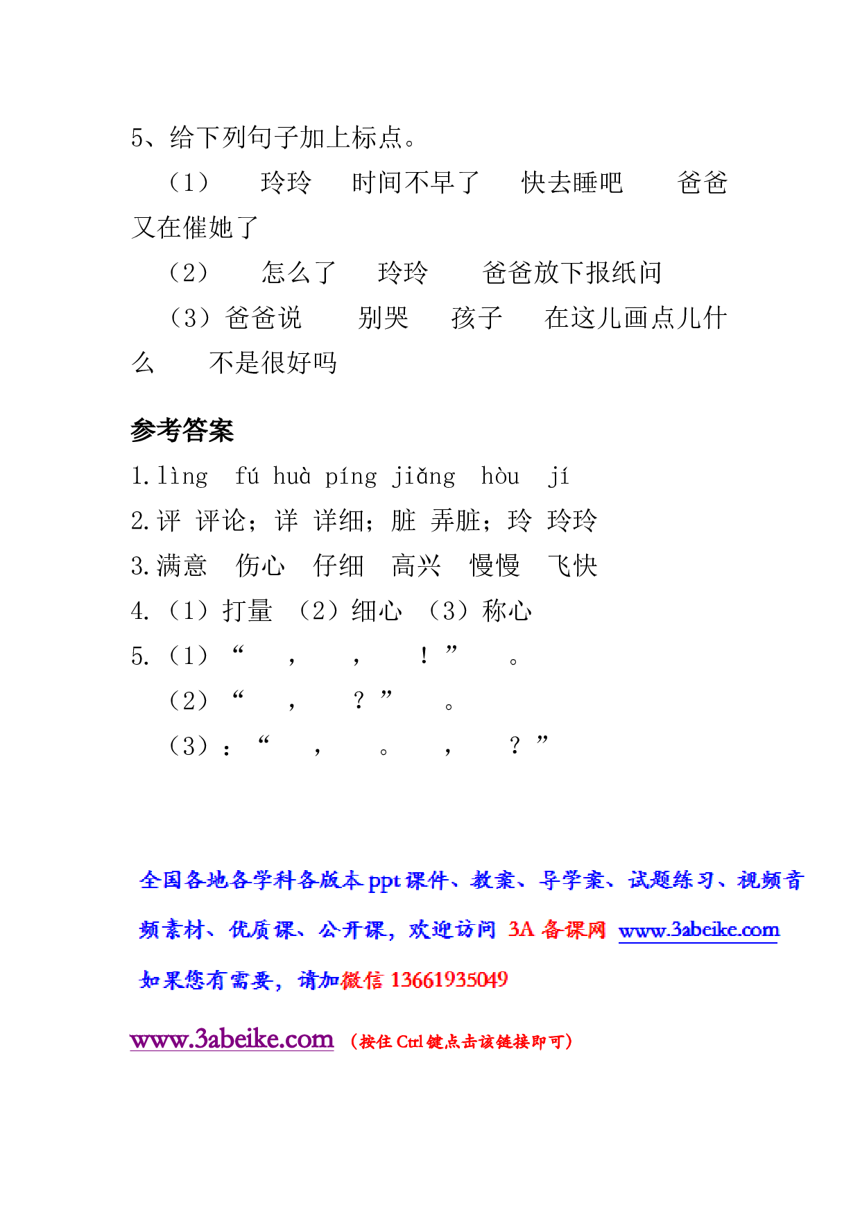 5 玲玲的画 课时练习（含答案）.docx 第2页