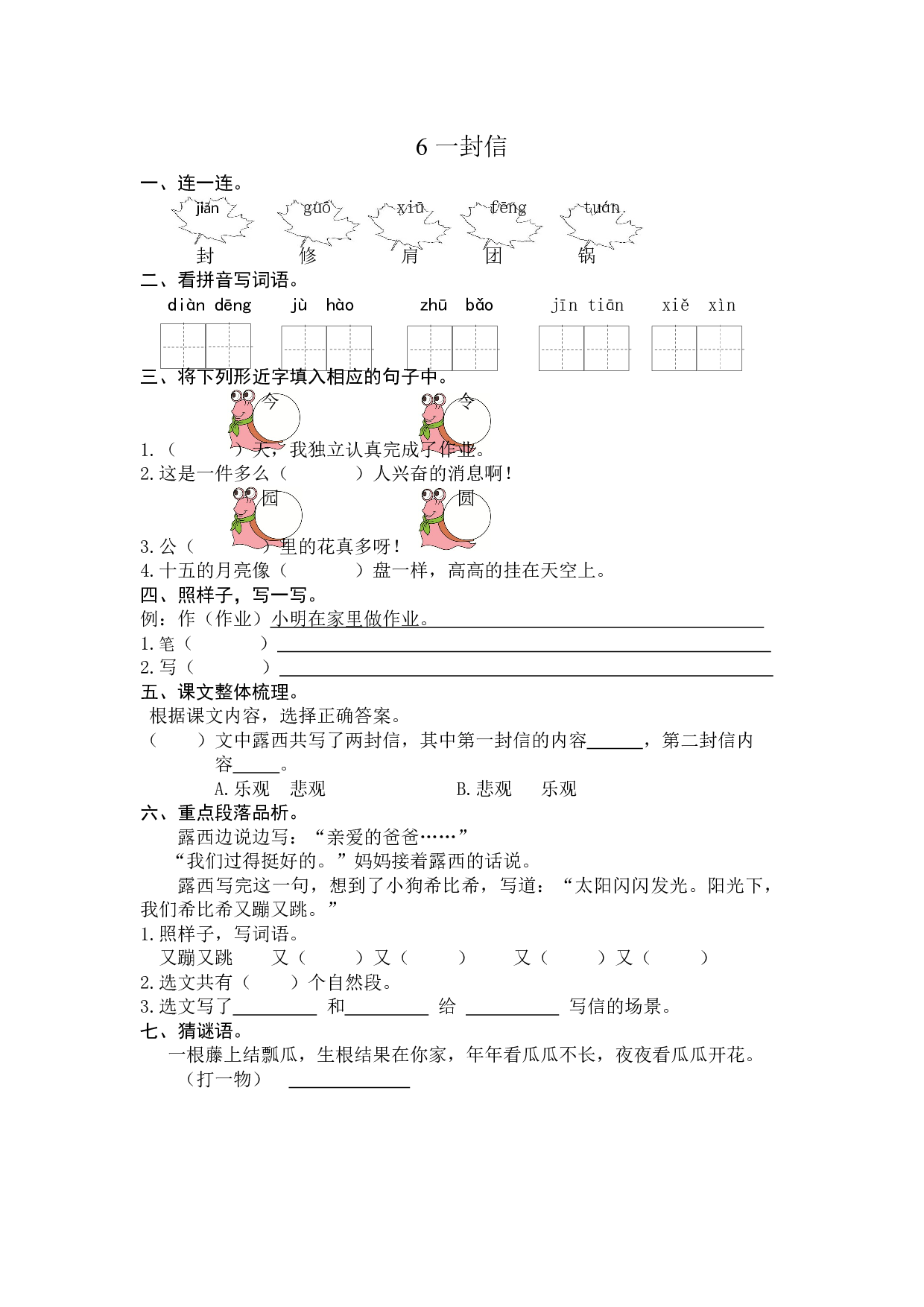 6 一封信 课时练习（含答案）.docx 第1页
