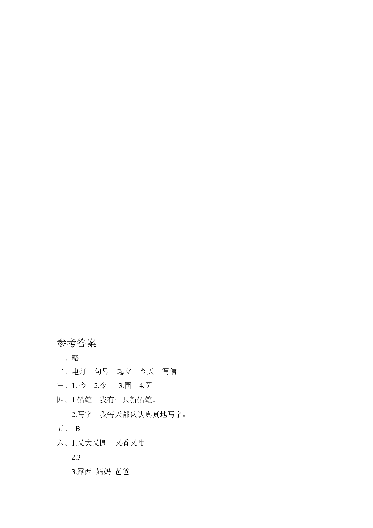 6 一封信 课时练习（含答案）.docx 第2页