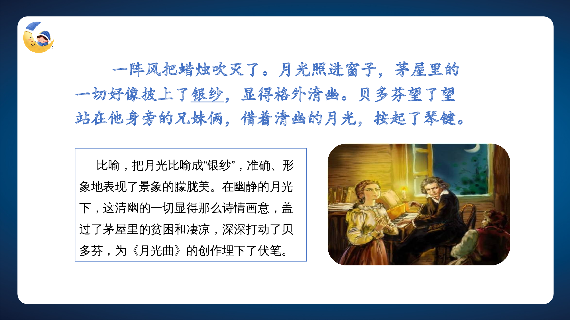 第23课《月光曲》（第二课时）（教学课件）-（统编版）(1).pptx 第8页