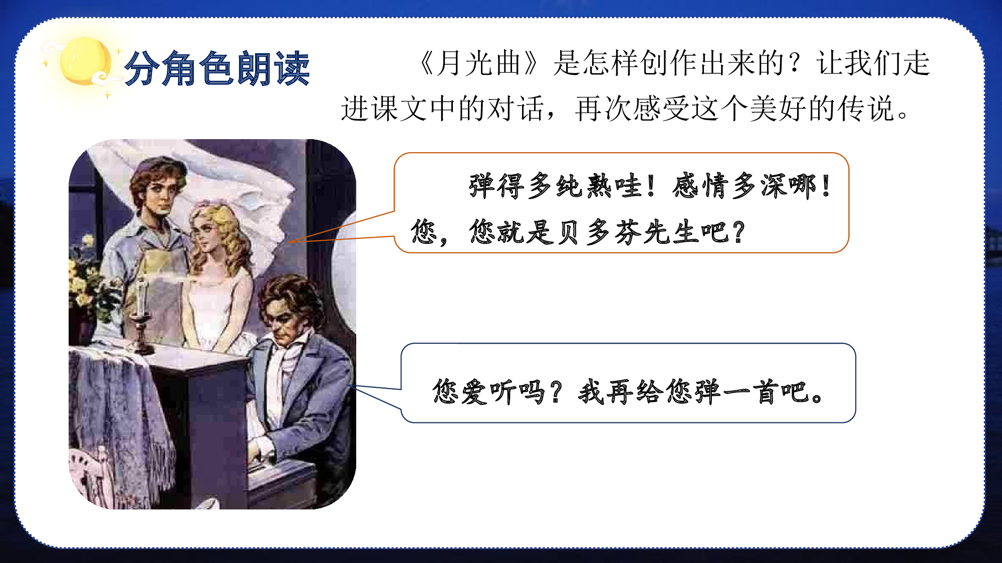 第23课《月光曲》（第二课时）（教学课件）-（统编版）(1).pptx 第5页