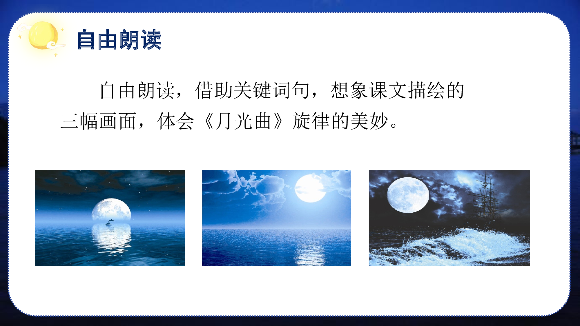 第23课《月光曲》（第二课时）（教学课件）-（统编版）(1).pptx 第10页