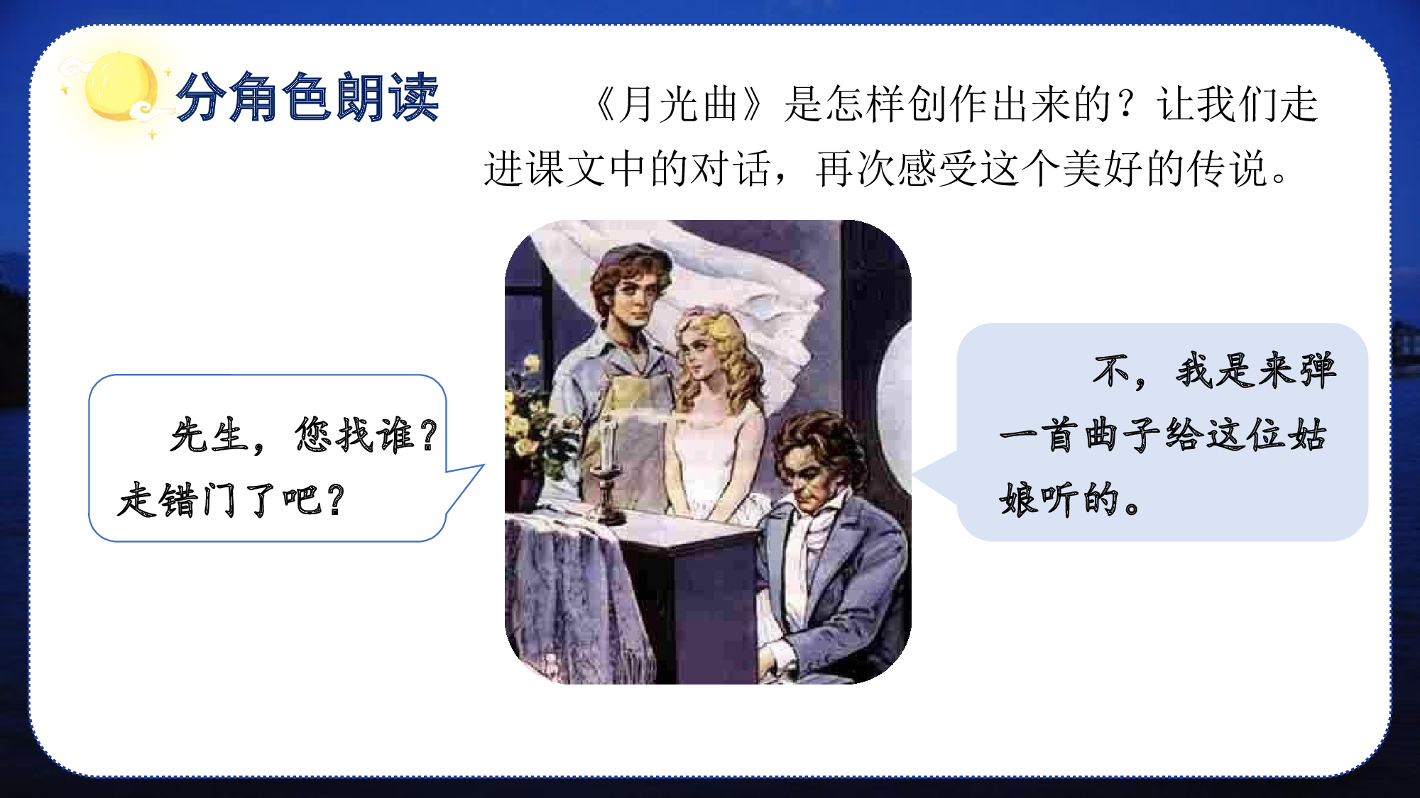 第23课《月光曲》（第二课时）（教学课件）-（统编版）(1).pptx 第4页