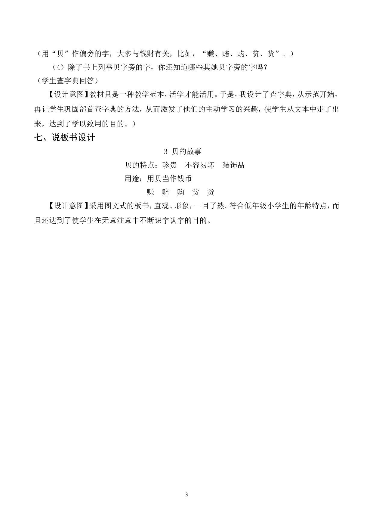 （说课稿）识字3  &ldquo;贝&rdquo;的故事.doc 第3页