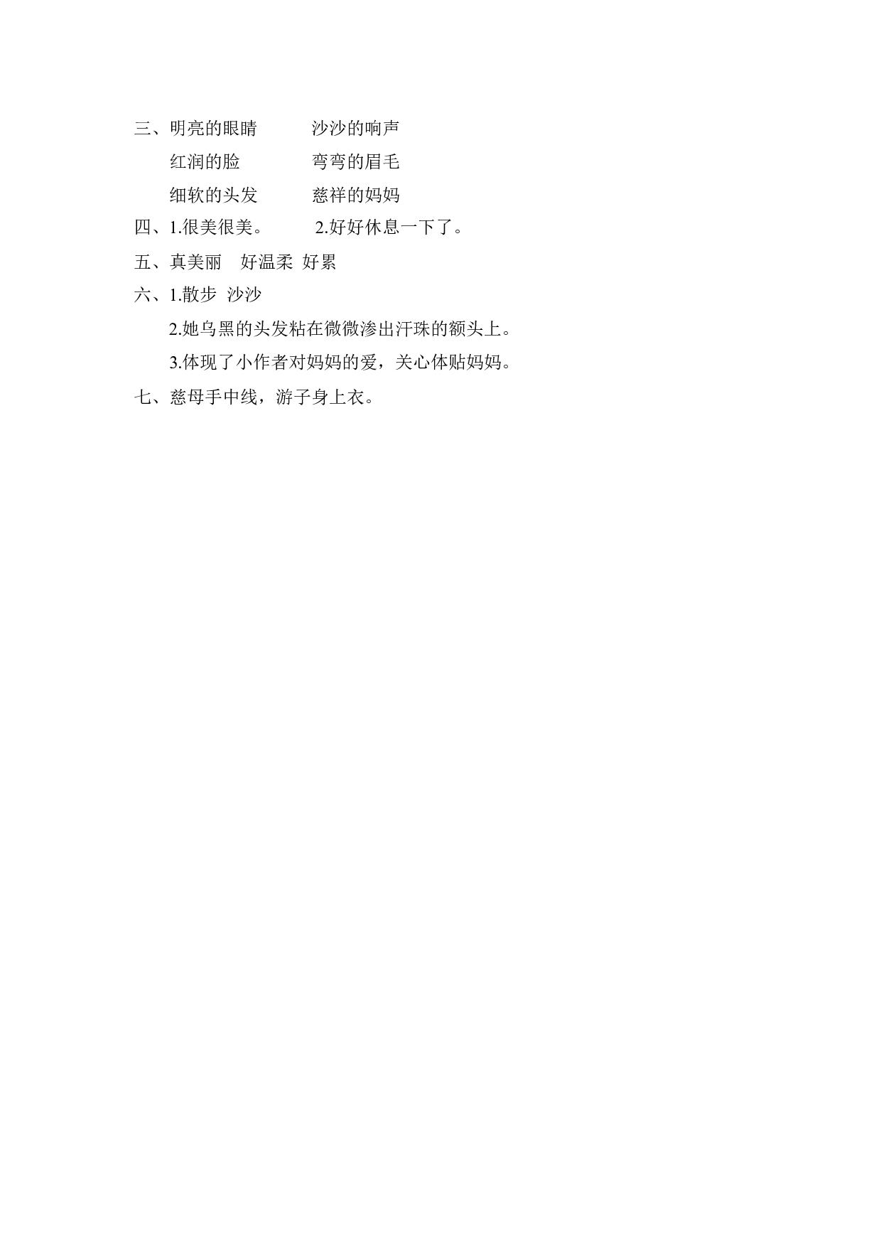 7 妈妈睡了 课时练习（含答案）.docx 第3页