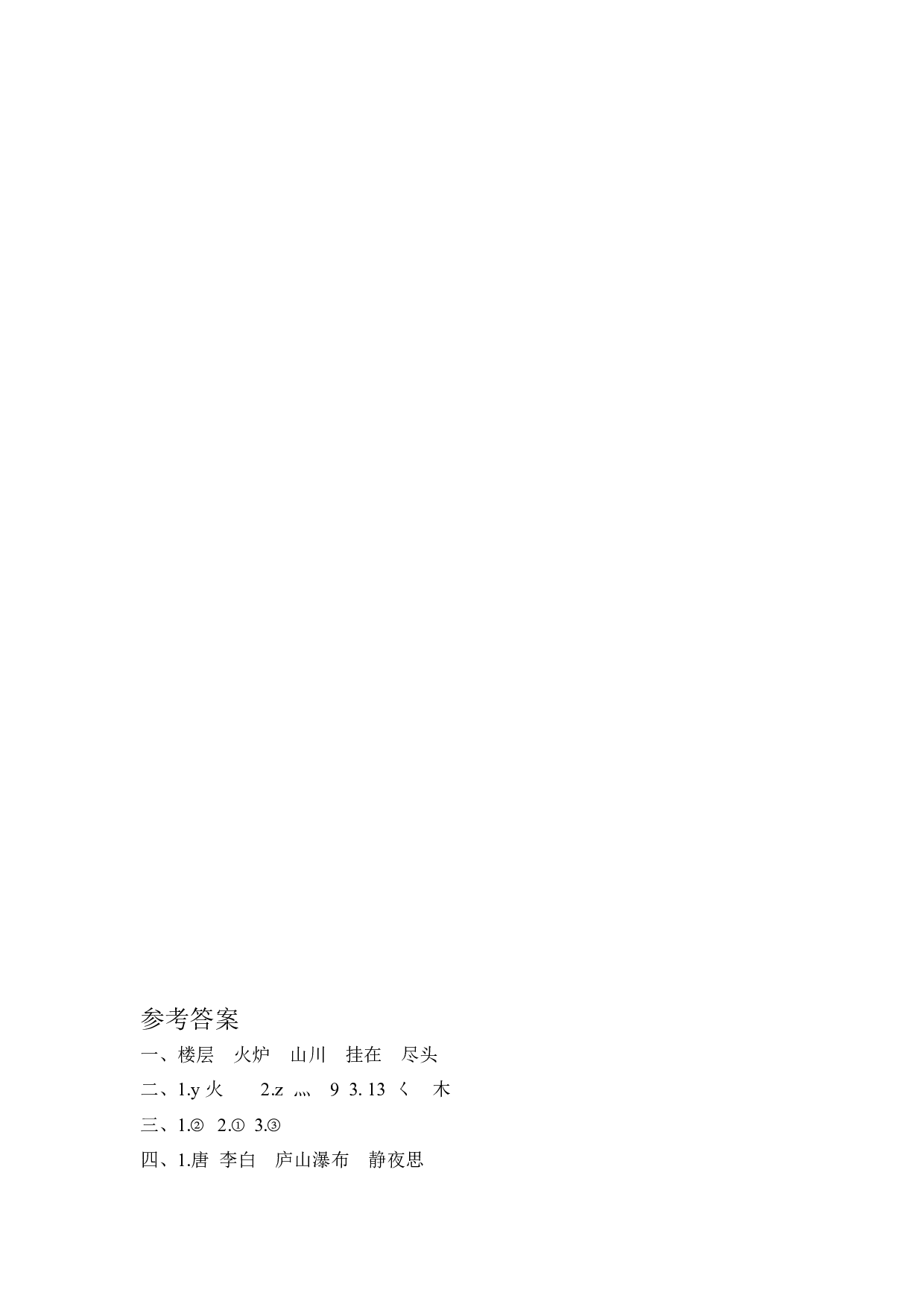 8 古诗二首 课时练习（含答案）.docx 第2页