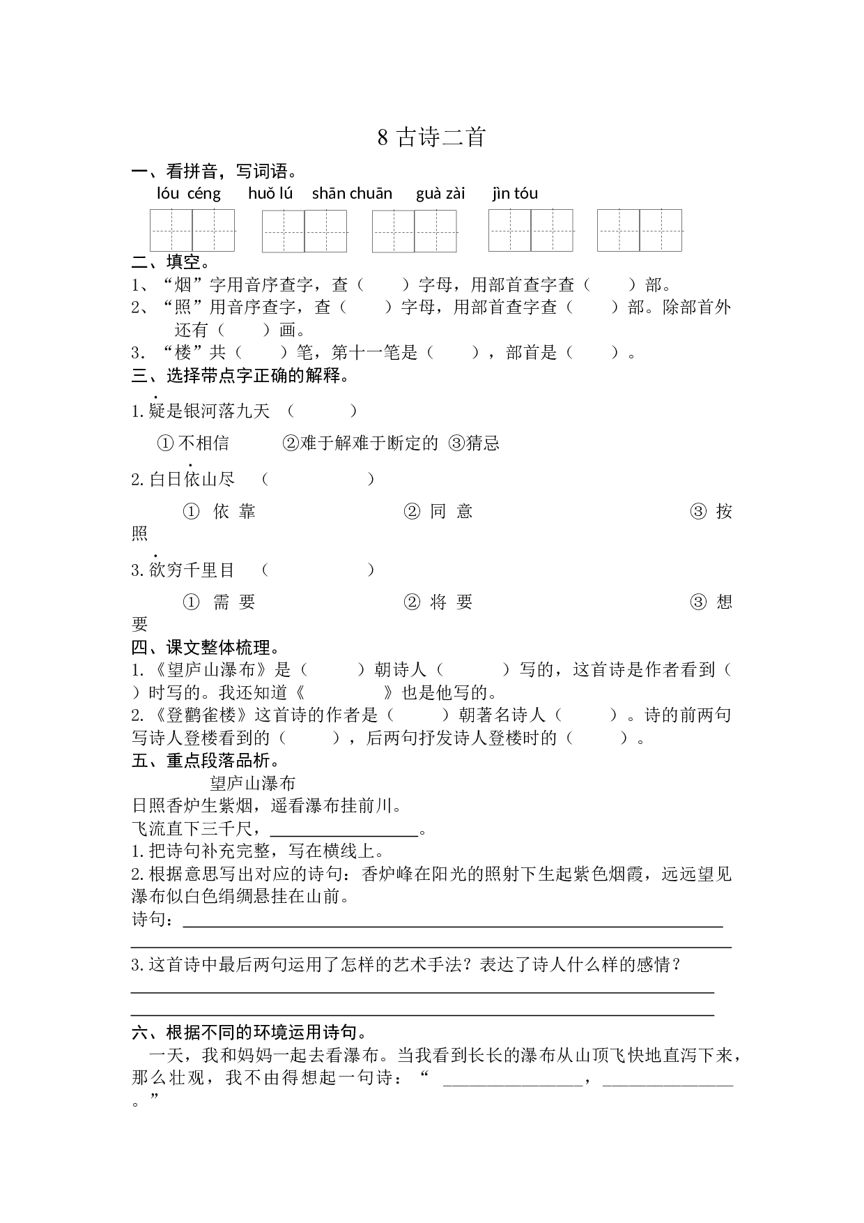 8 古诗二首 课时练习（含答案）.docx 第1页