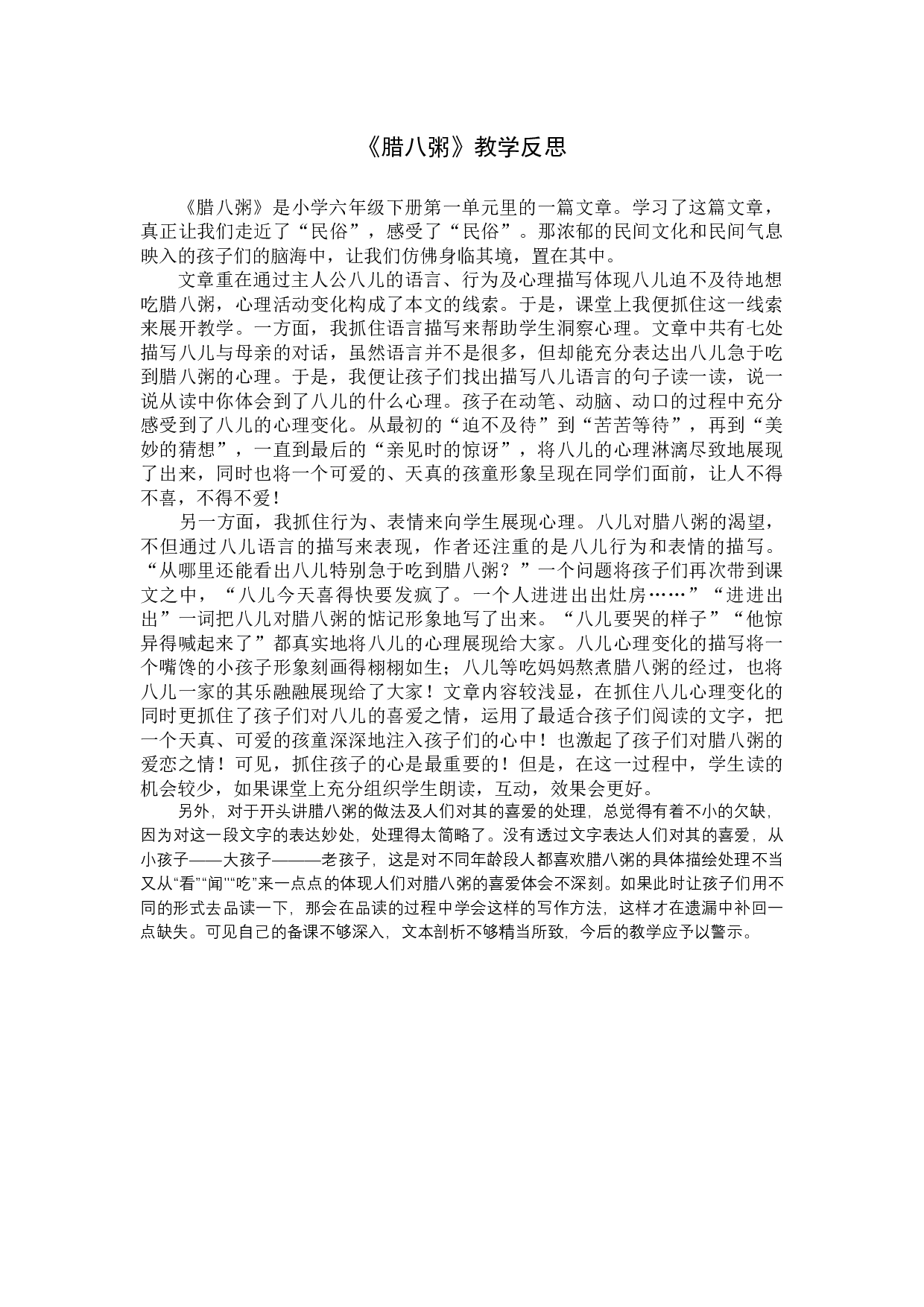 2《腊八粥》教学反思3.docx 第1页