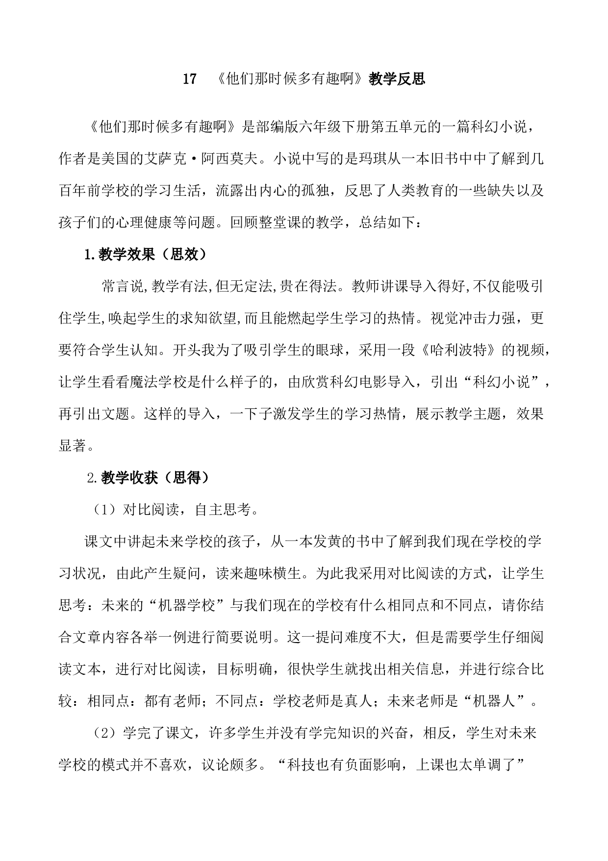 17《他们那时候多有趣啊》教学反思1.docx 第1页