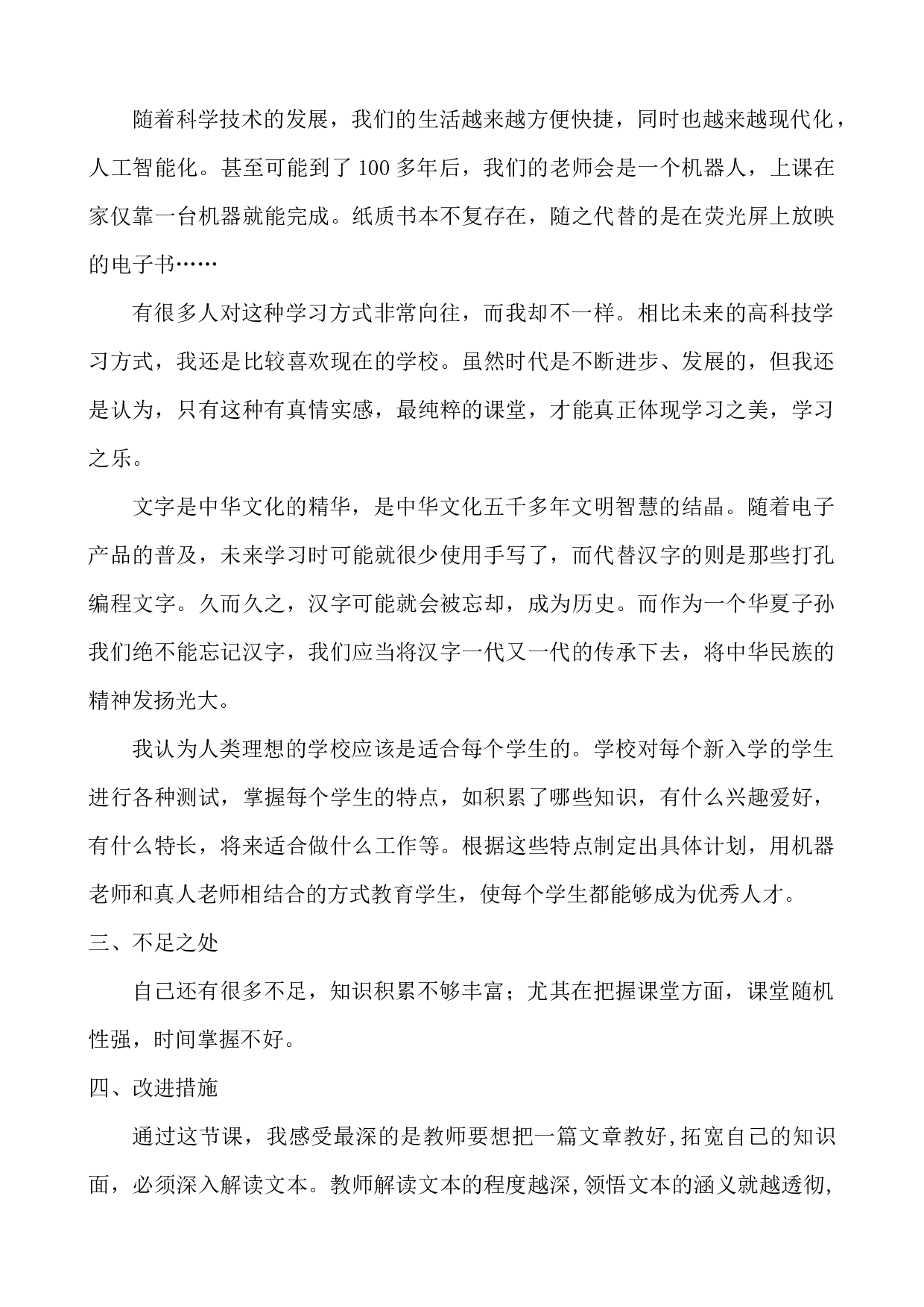 17《他们那时候多有趣啊》教学反思2.docx 第2页