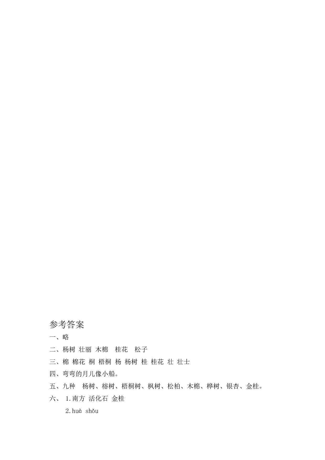 识字2 树之歌 课时练习（含答案）.docx 第2页