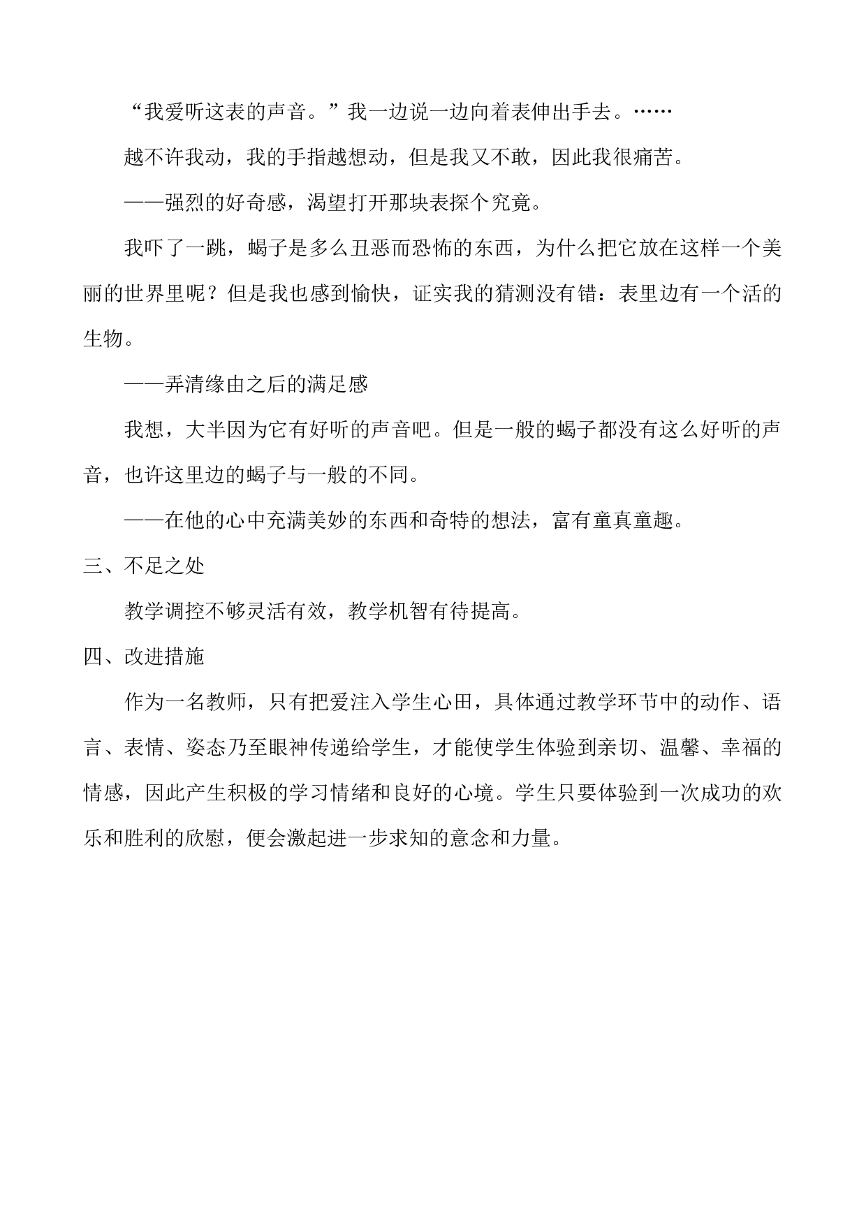 16《表里的生物》教学反思2.docx 第2页