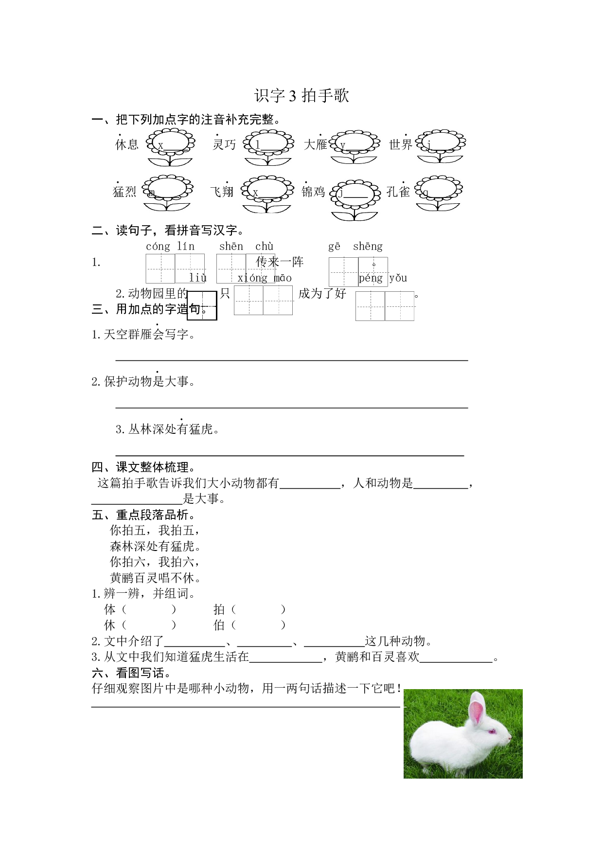 识字3 拍手歌 课时练习（含答案）.docx 第1页