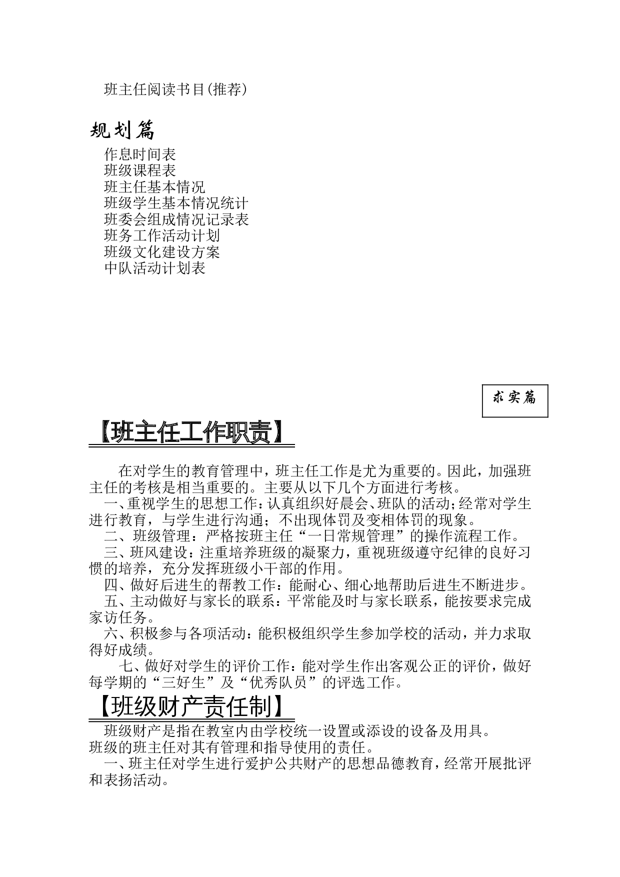 小学班主任工作手册.doc 第3页