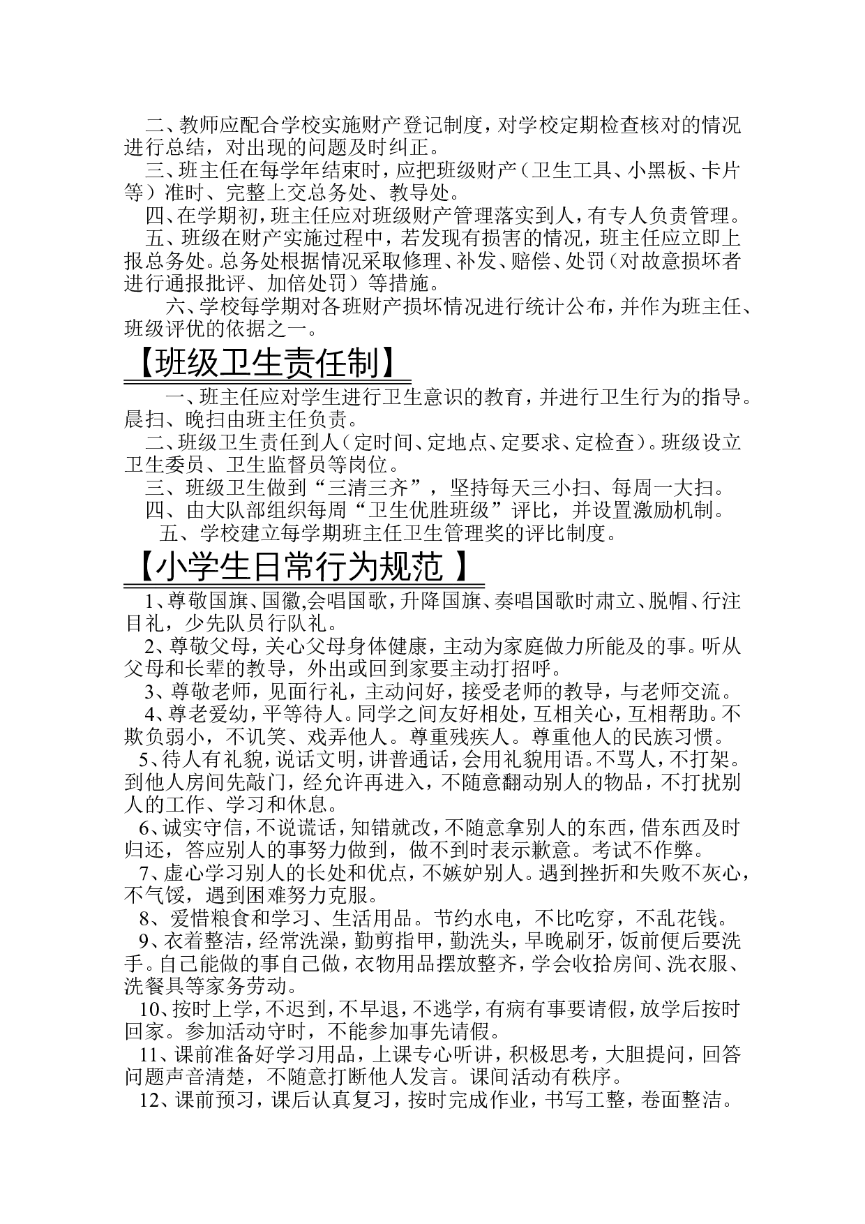 小学班主任工作手册.doc 第4页