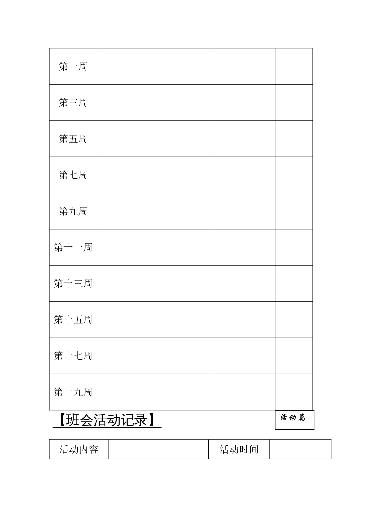 小学班主任工作手册.doc 第8页
