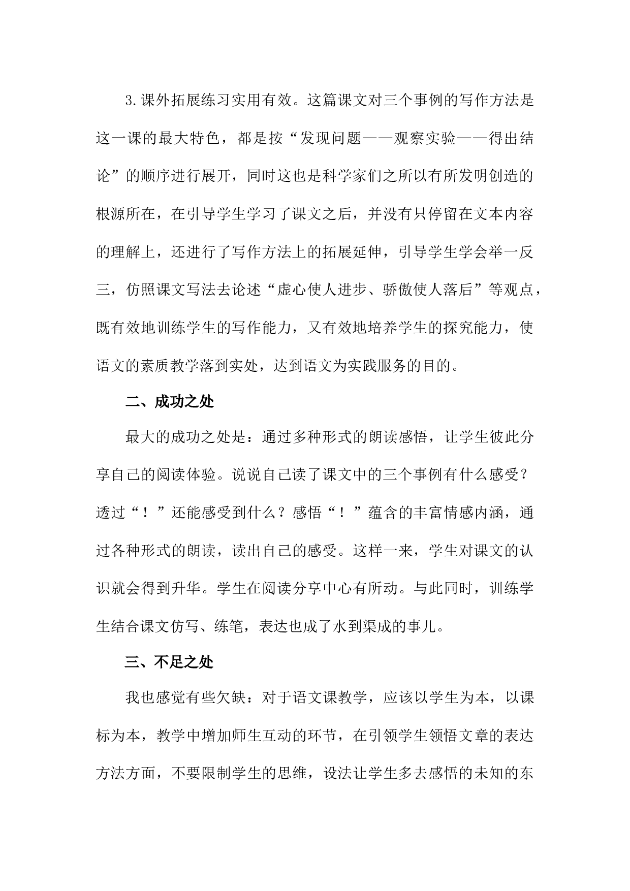 15《真理诞生于一百个问号之后》 教学反思2.docx 第2页