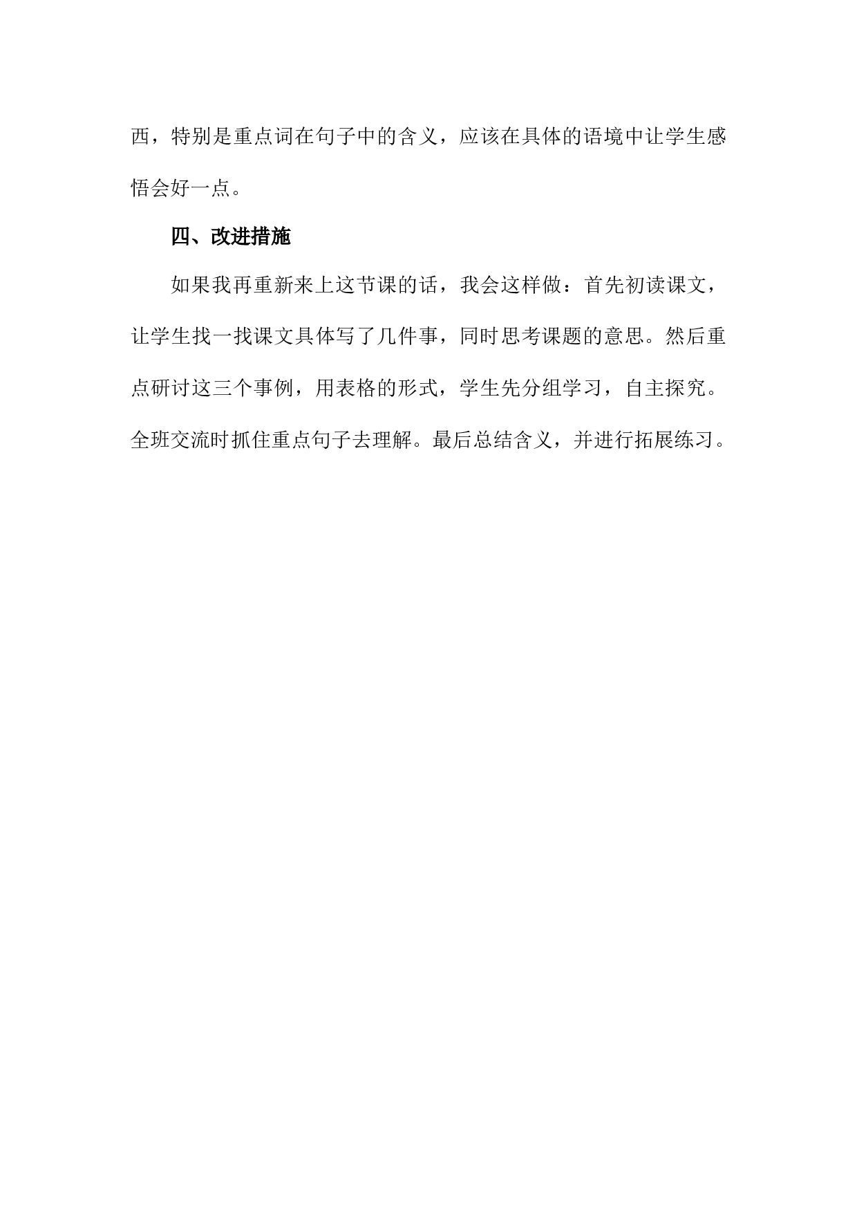 15《真理诞生于一百个问号之后》 教学反思2.docx 第3页