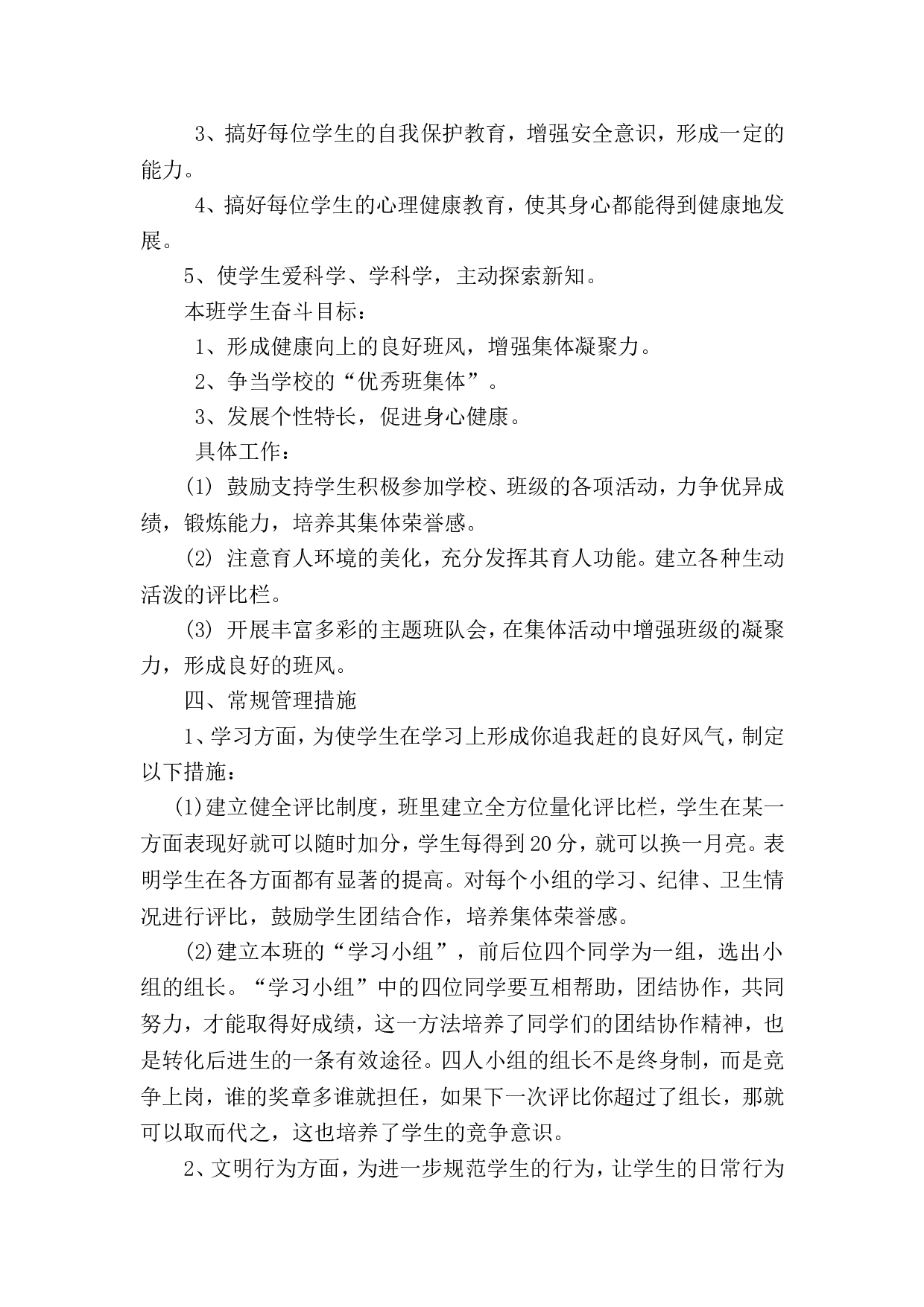 小学班主任工作计划.doc 第2页
