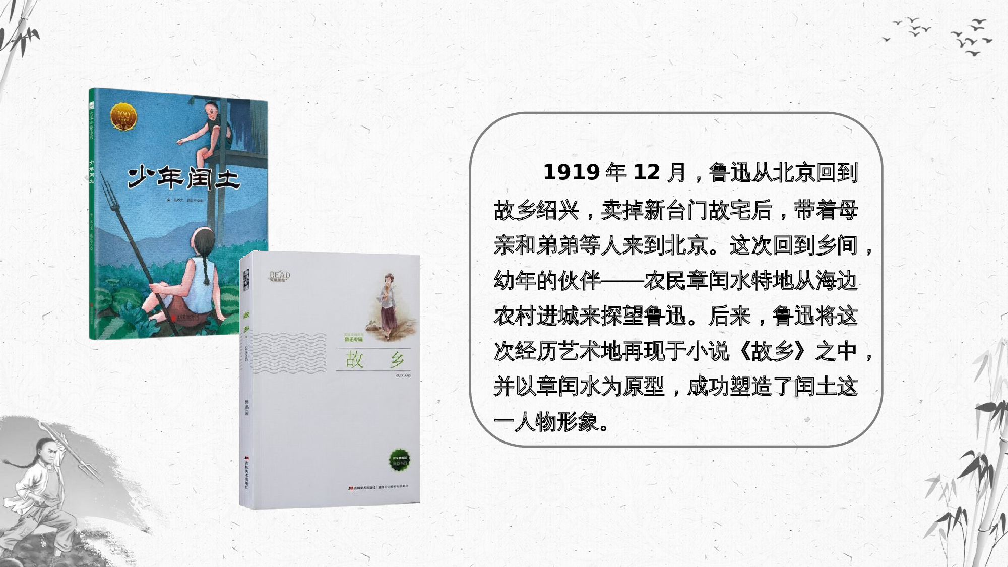 第25课《少年闰土》（第一课时）（教学课件）-（统编版）(1).pptx 第7页