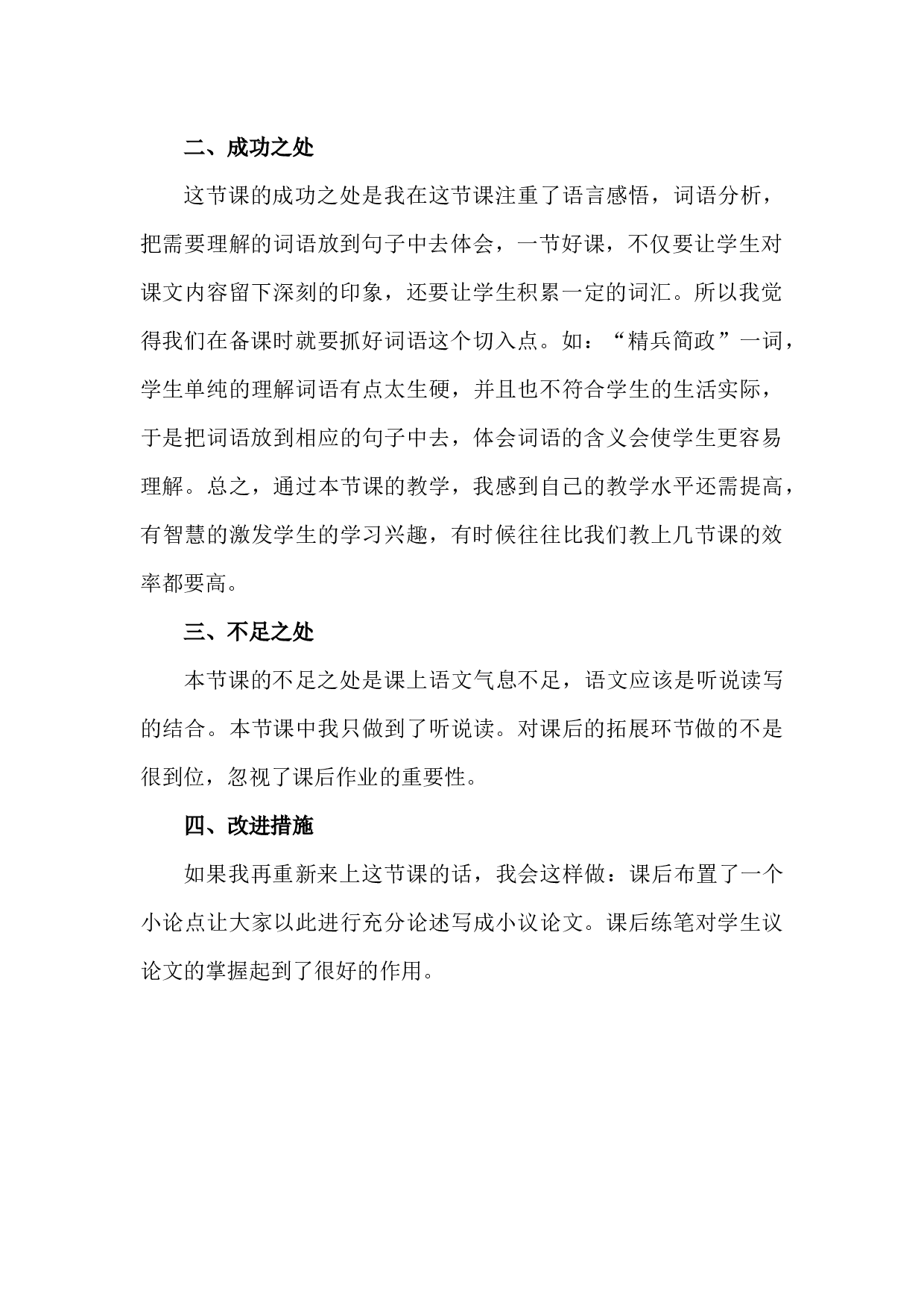 12 《为人民服务》教学反思1.docx 第2页