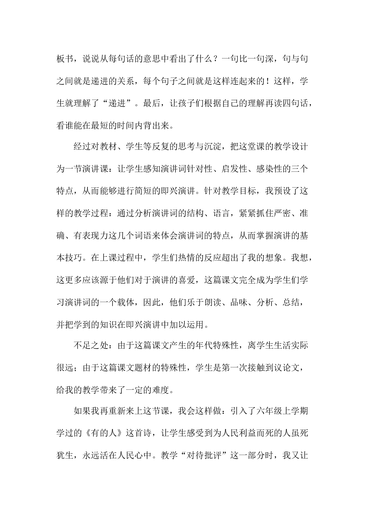 12 《为人民服务》教学反思3.docx 第2页