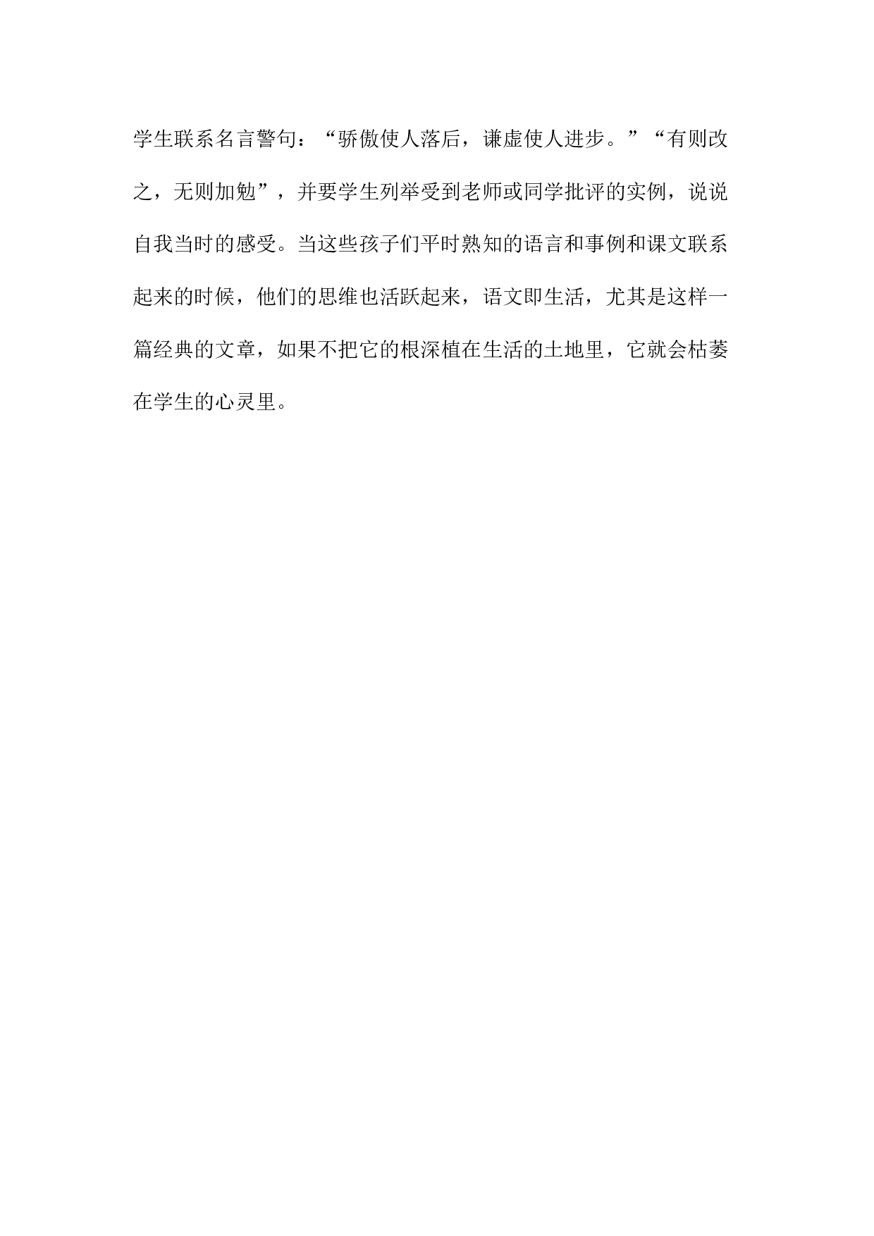 12 《为人民服务》教学反思3.docx 第3页