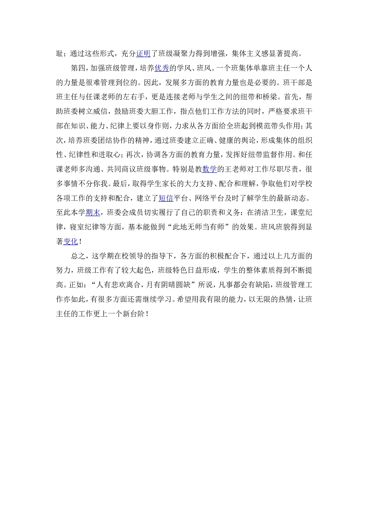 班主任工作总结.doc 第2页